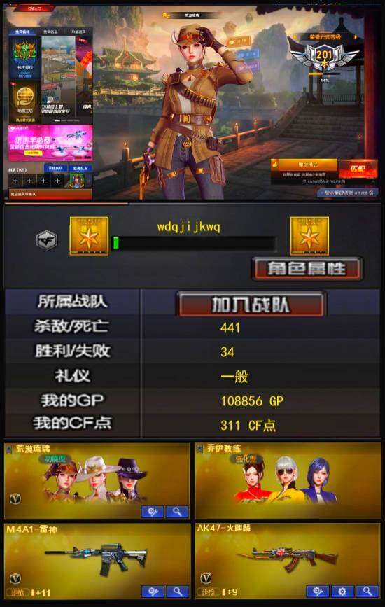CFLX321123穿越火线账号详情图3