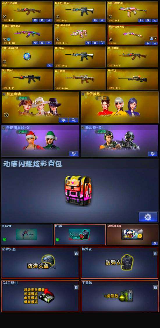 CFLX321123穿越火线账号详情图4