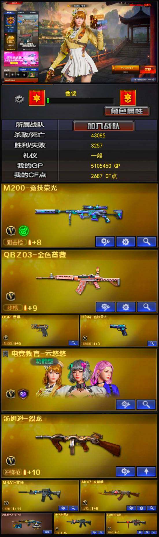 CFLX321125穿越火线账号详情图3 CFLX321125穿越火线账号详情图3