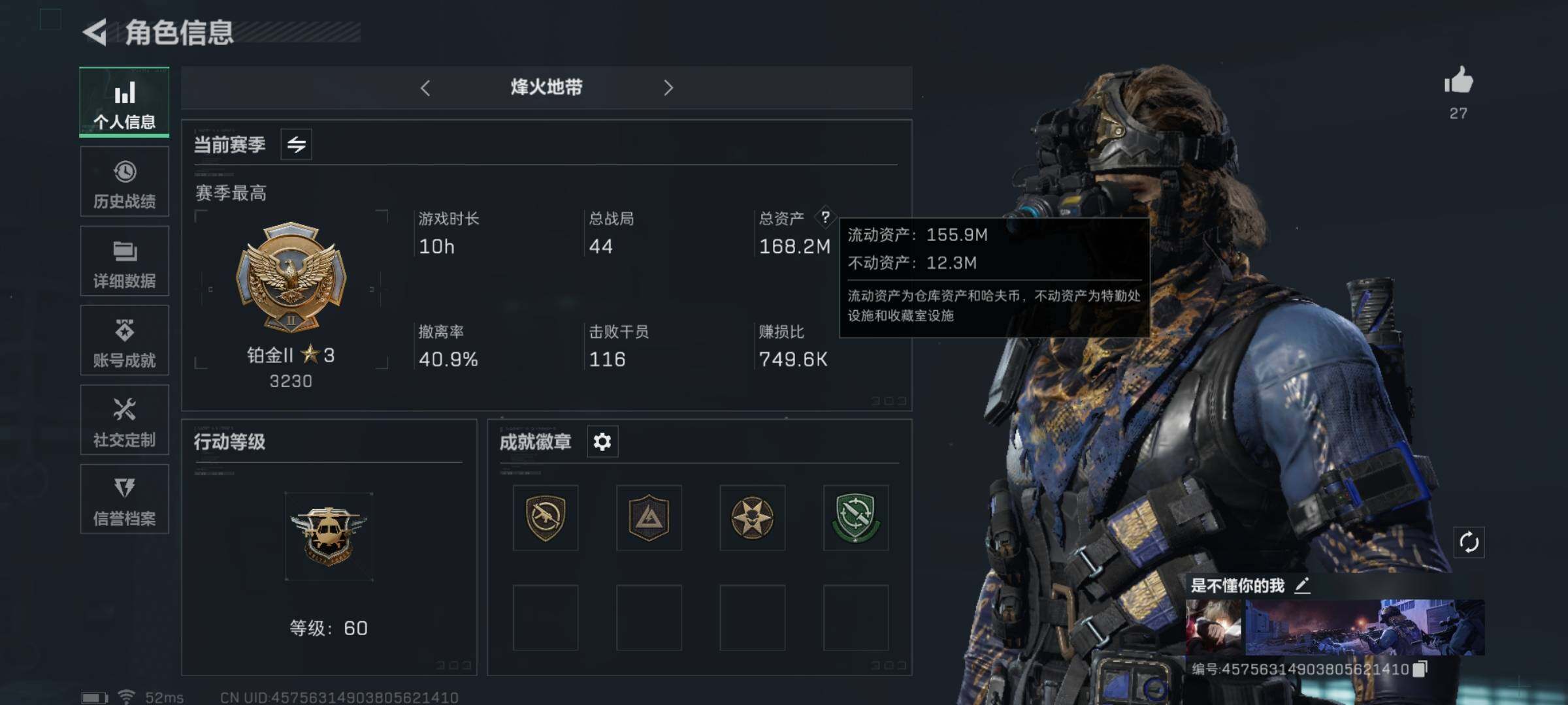 三角洲行动账号QQ【Q区三端互通】【可二次】ASYs2121-特勤处：仓库7级/训练中心5级/靶场4级-总资产168M-哈夫币5164W-烽火等级：60级【勾选了部分账号，详细看图，平台认证商家店铺，保证金商家，安全