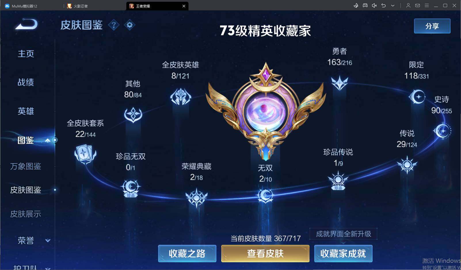 WZEY3211160王者荣耀账号详情图8 WZEY3211160王者荣耀账号详情图8