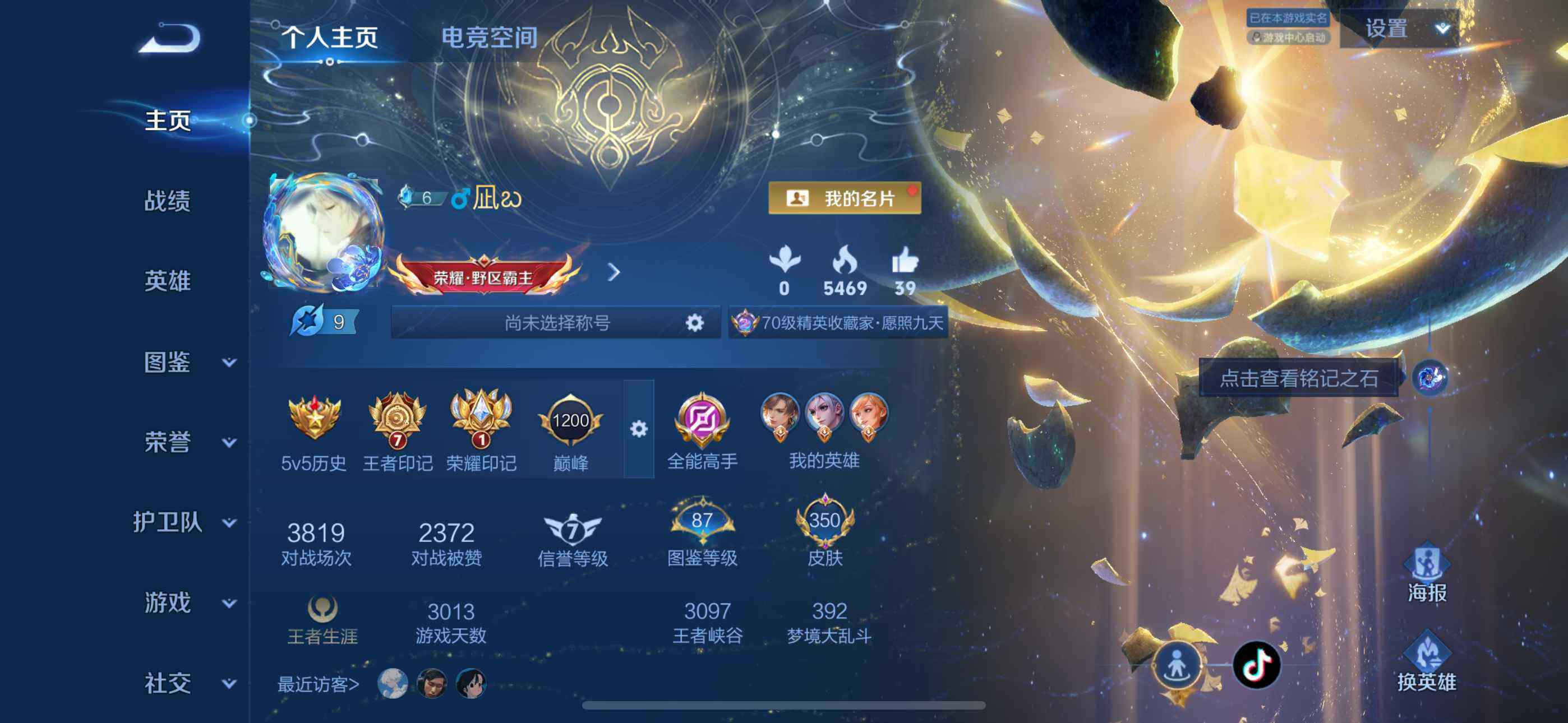 WZLFY3210677王者荣耀账号详情图7