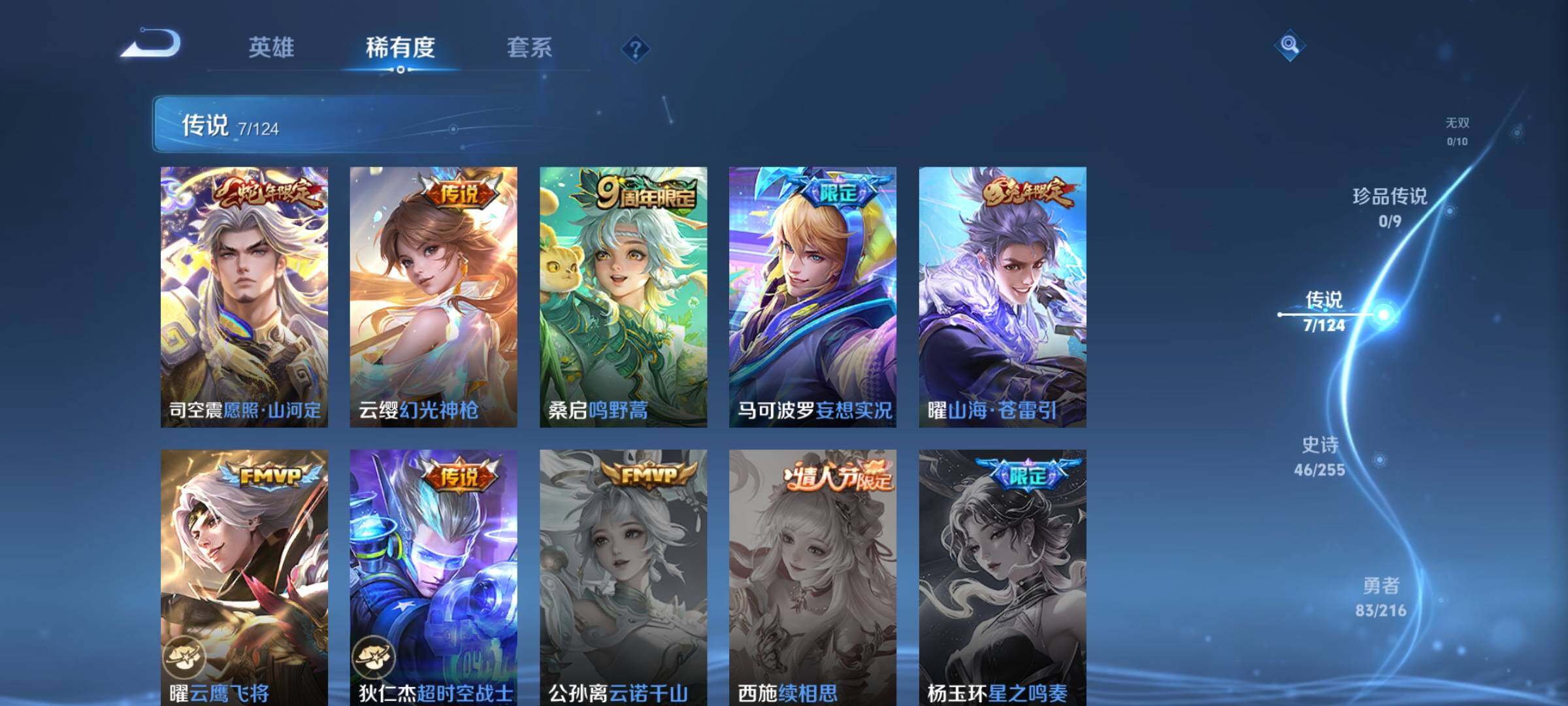 WZJZ3212132王者荣耀账号详情图8 WZJZ3212132王者荣耀账号详情图8