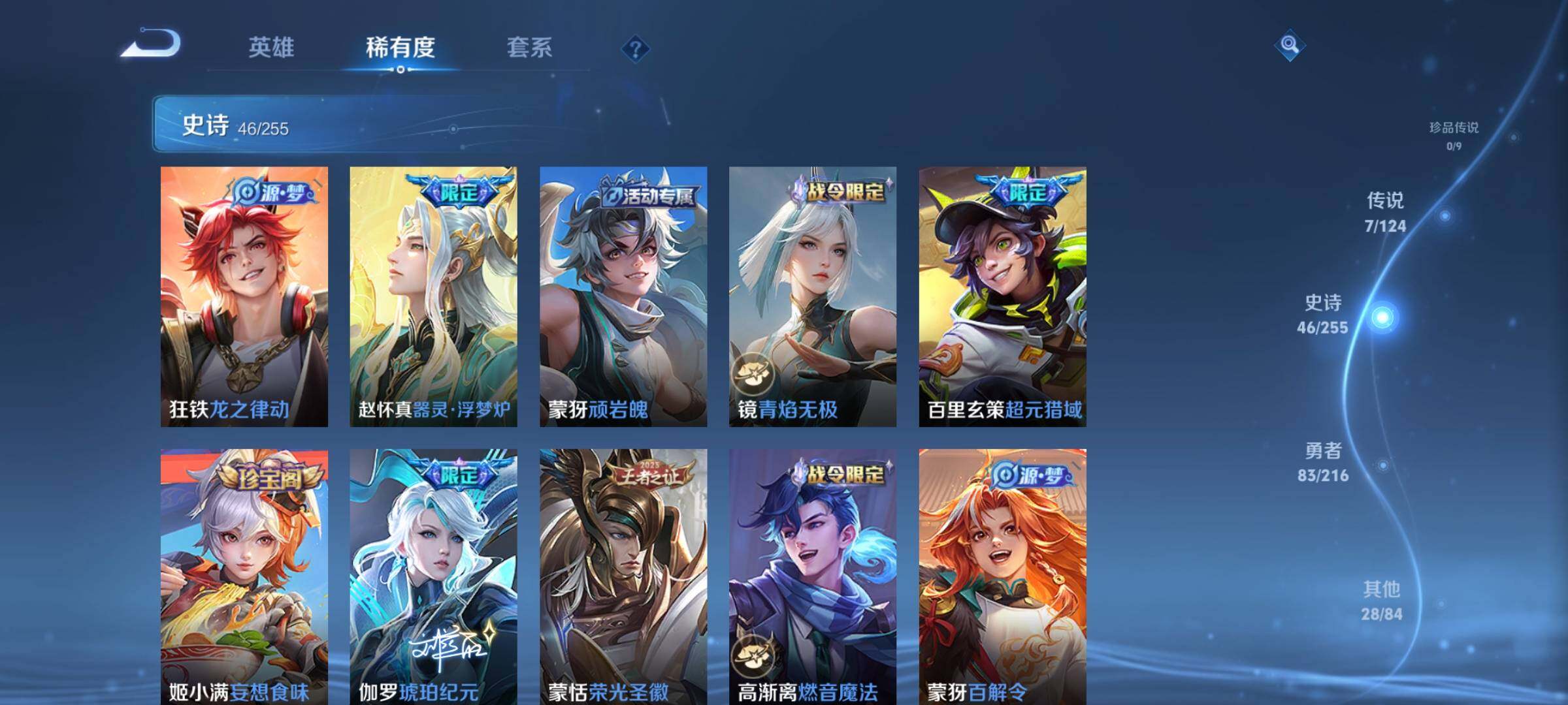 WZJZ3212132王者荣耀账号详情图9 WZJZ3212132王者荣耀账号详情图9