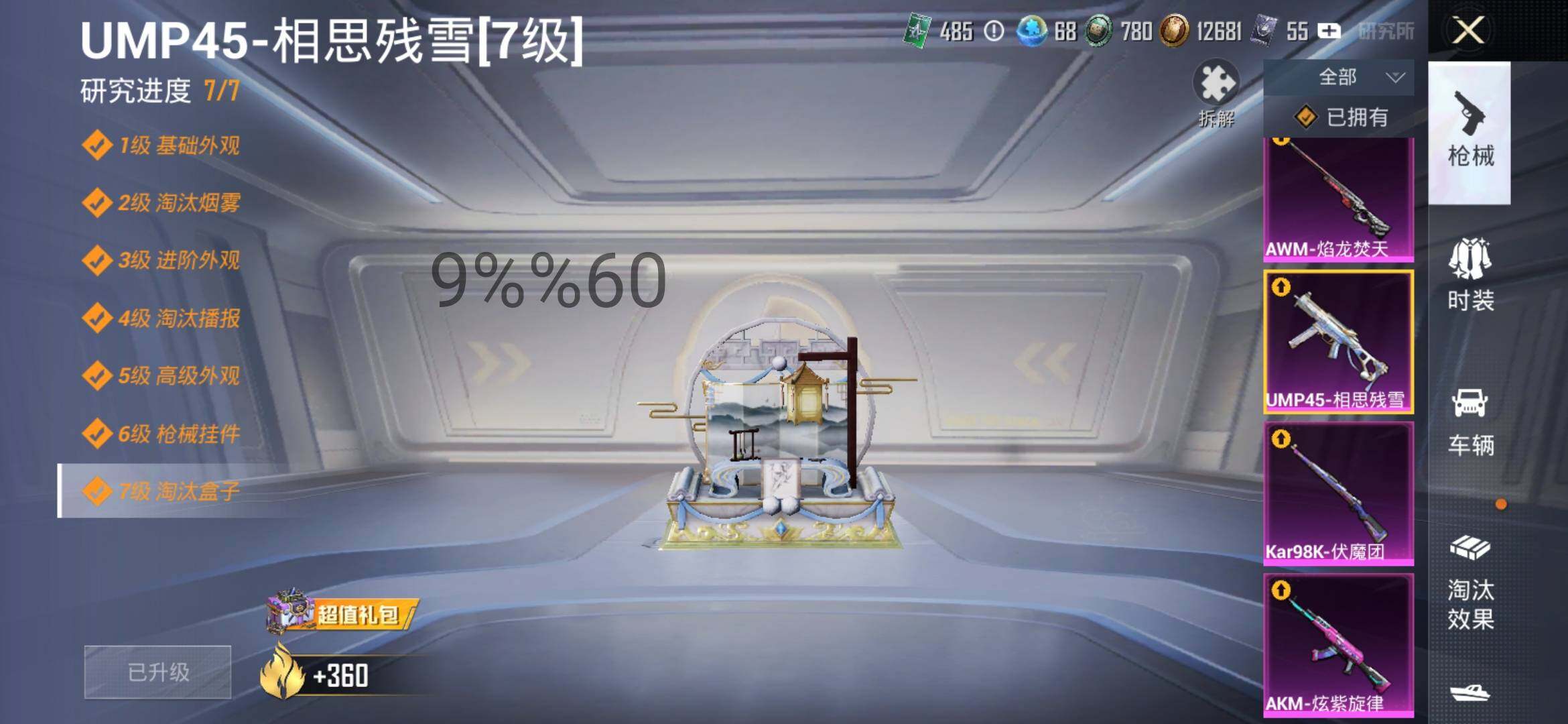 HPYXS3296999和平精英账号详情图17 HPYXS3296999和平精英账号详情图17