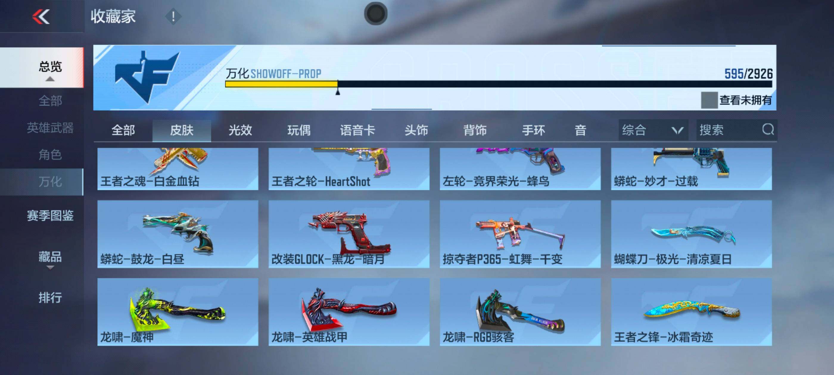 CFMXS341112枪战王者账号详情图38 CFMXS341112枪战王者账号详情图38