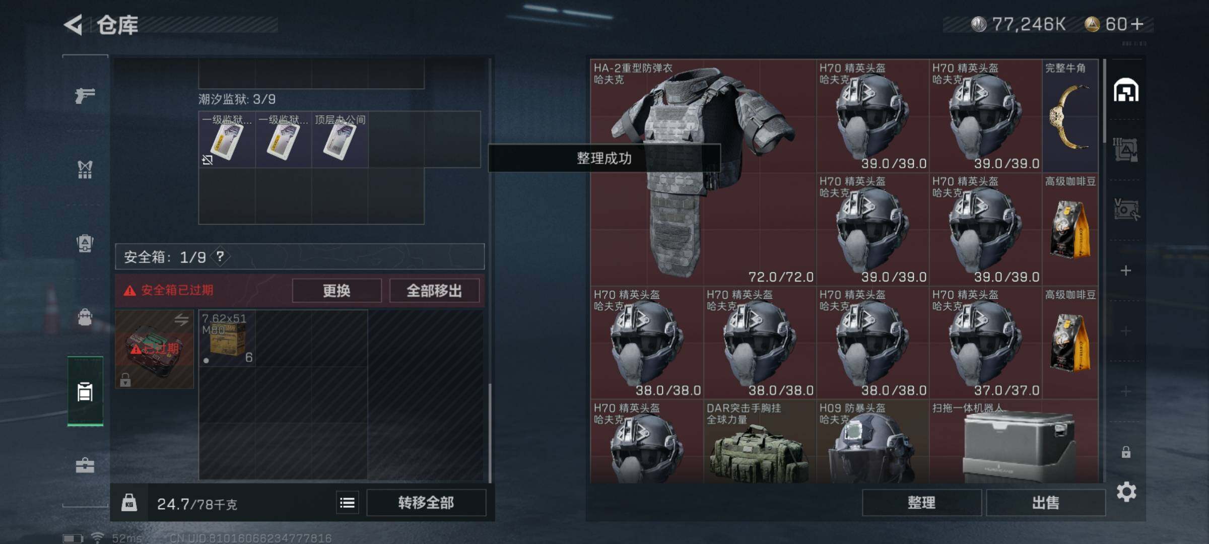 SJZYXS313195三角洲行动账号详情图10