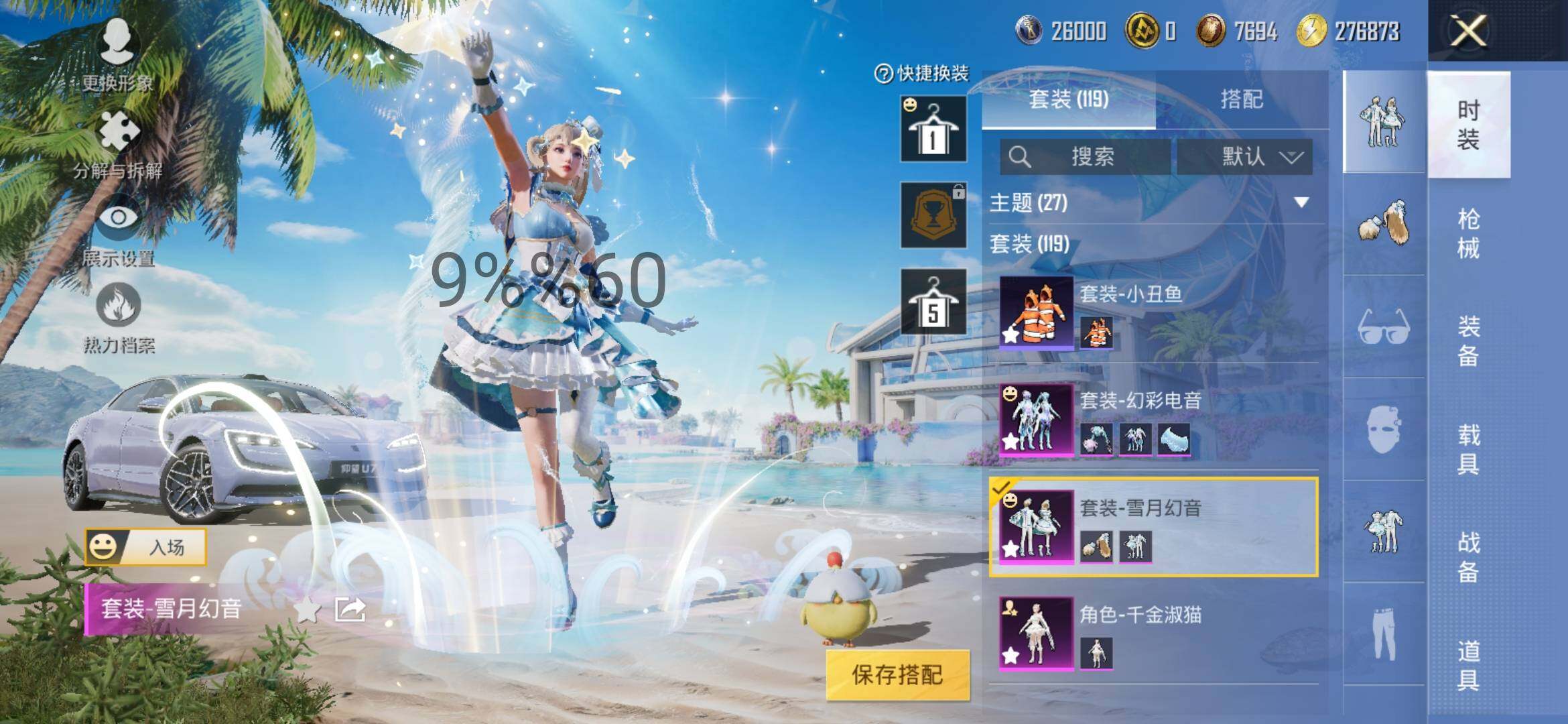 HPYXS3297014和平精英账号详情图6 HPYXS3297014和平精英账号详情图6