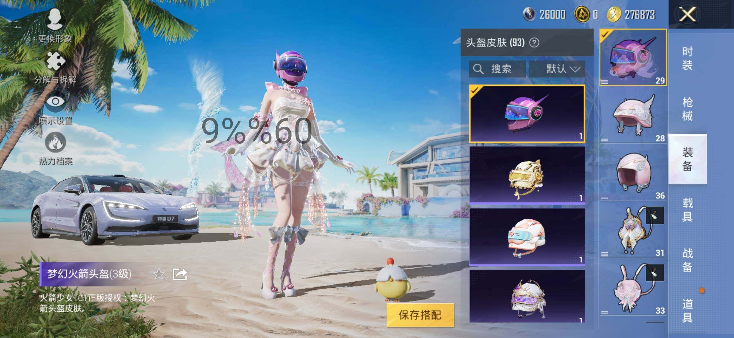 HPYXS3297014和平精英账号详情图10 HPYXS3297014和平精英账号详情图10