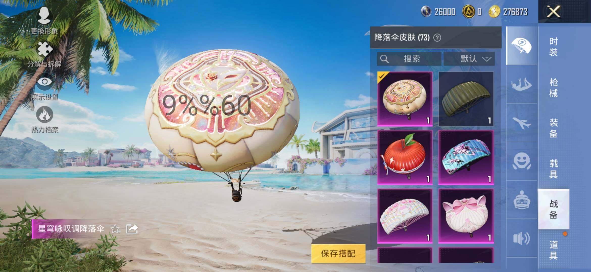 HPYXS3297014和平精英账号详情图14 HPYXS3297014和平精英账号详情图14