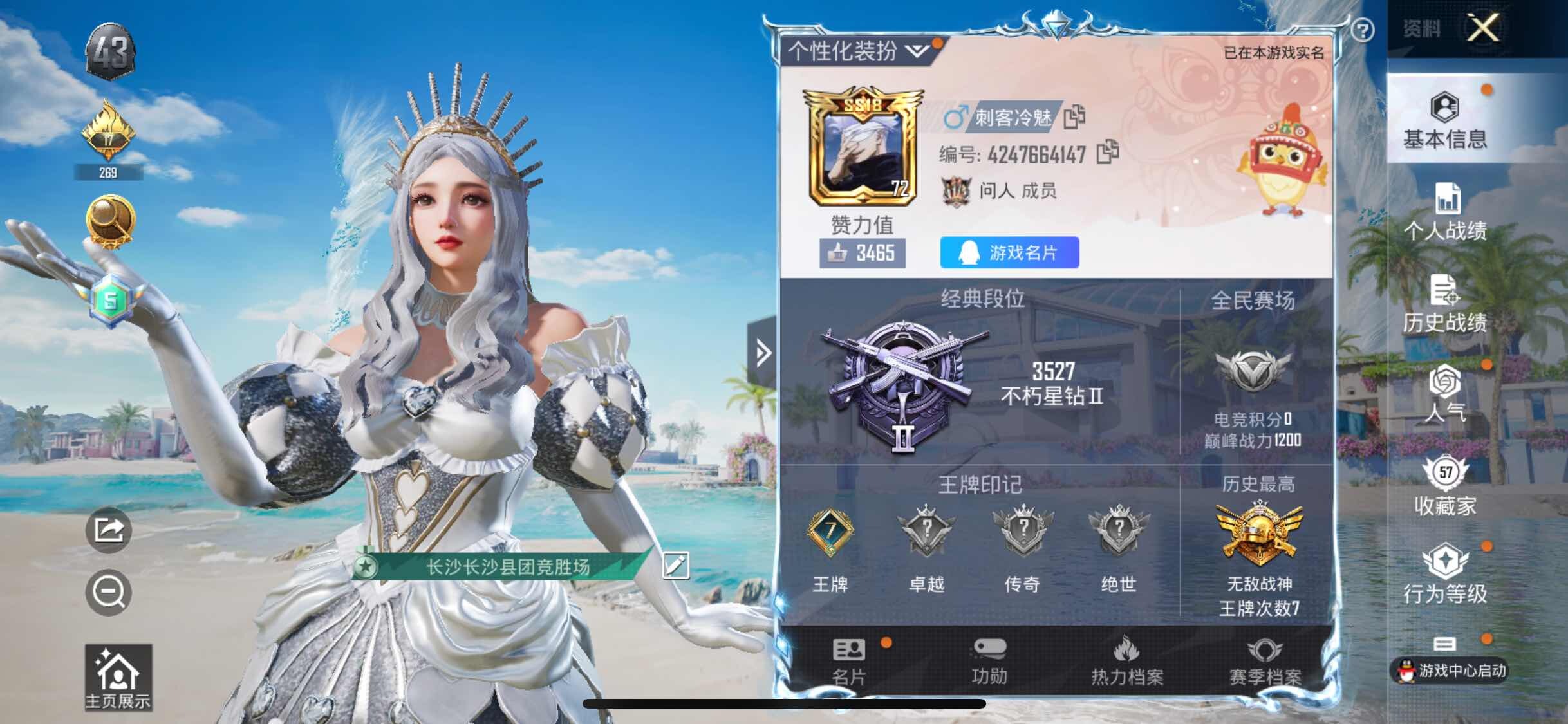 HPYXS3297048和平精英账号详情图2 HPYXS3297048和平精英账号详情图2