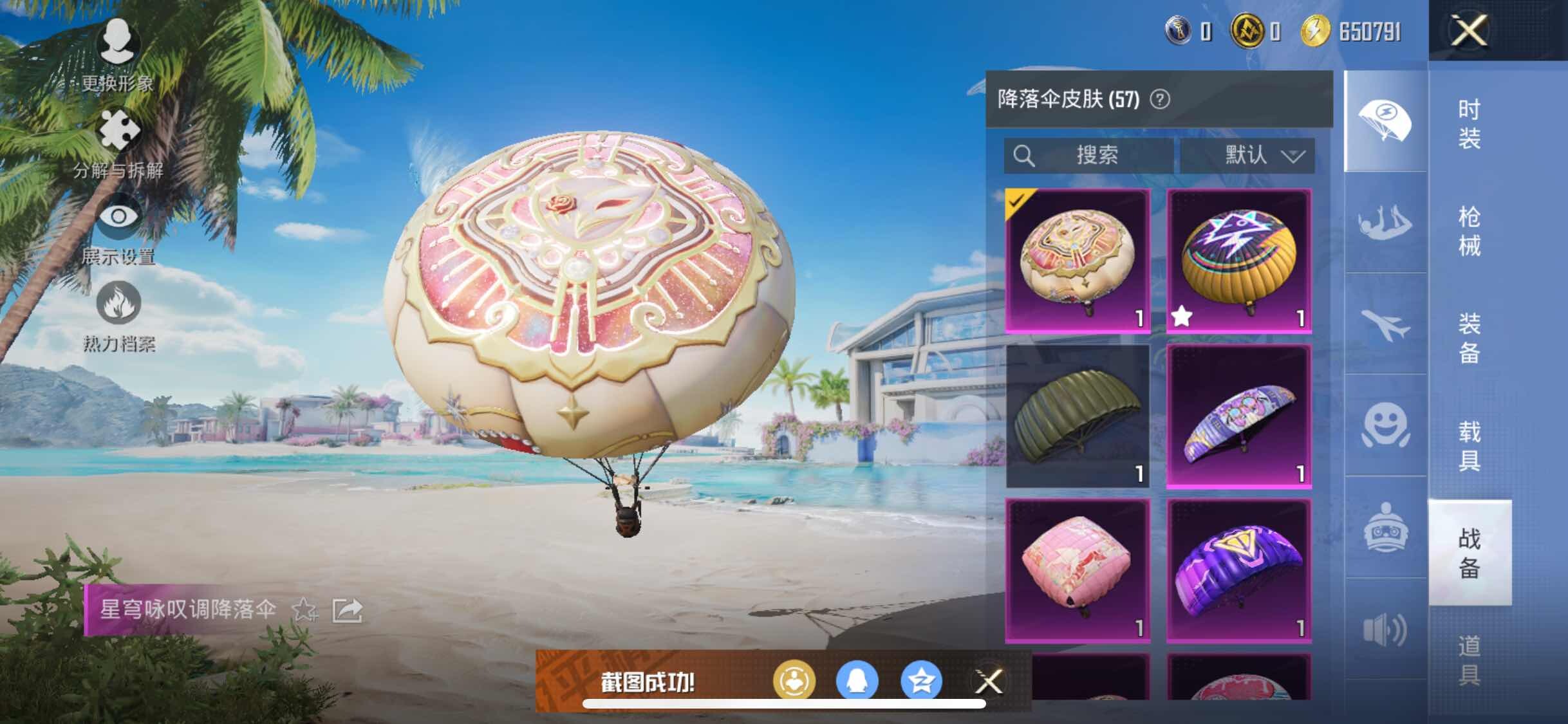 HPYXS3297048和平精英账号详情图12 HPYXS3297048和平精英账号详情图12
