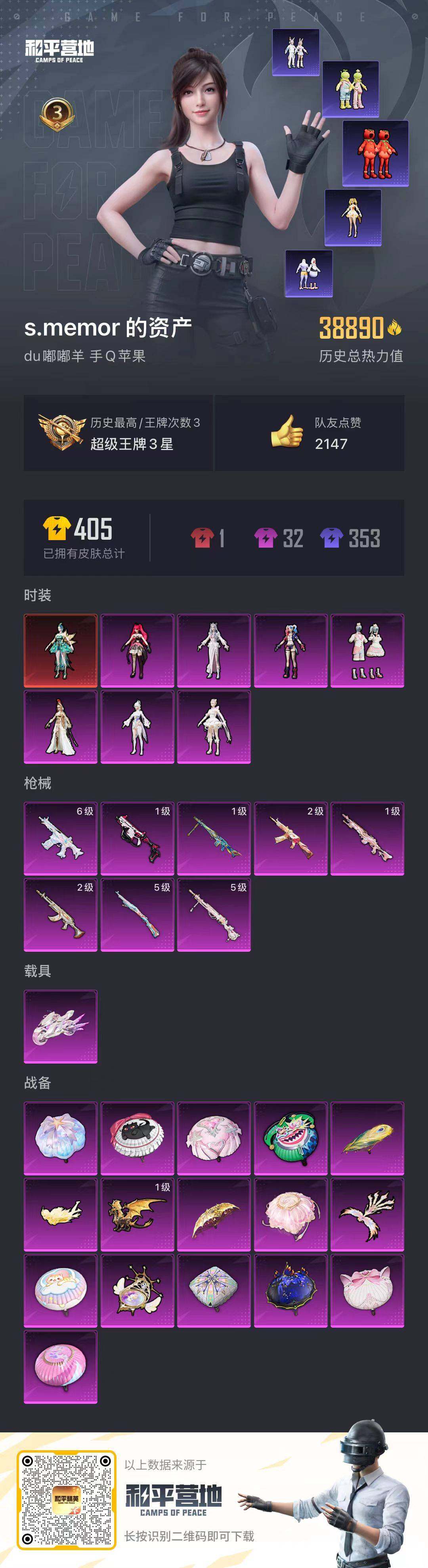 HPLFY3292176和平精英账号详情图5 HPLFY3292176和平精英账号详情图5