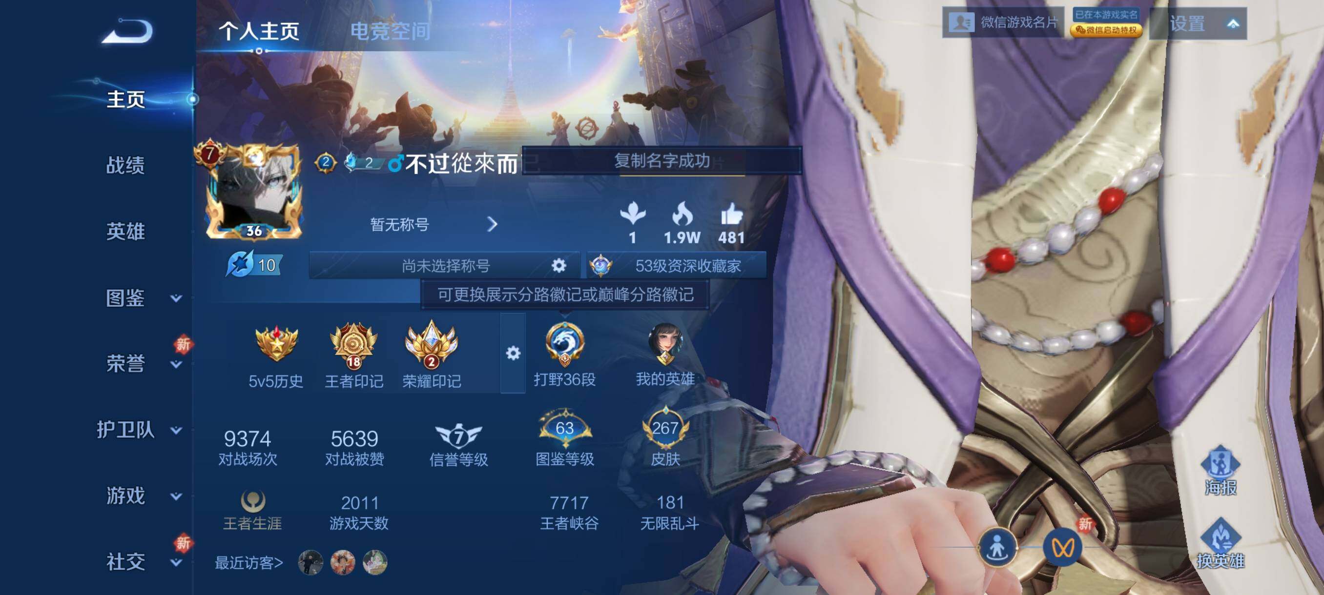 WZHJJ3218468王者荣耀账号详情图8 WZHJJ3218468王者荣耀账号详情图8