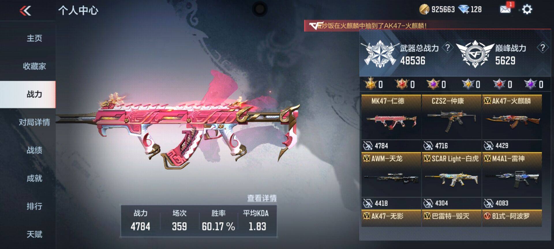 CFMEY341126枪战王者账号详情图6 CFMEY341126枪战王者账号详情图6