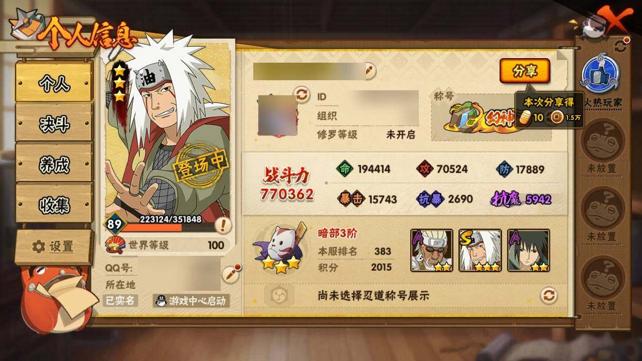 HYEY316447火影忍者账号详情图3 HYEY316447火影忍者账号详情图3