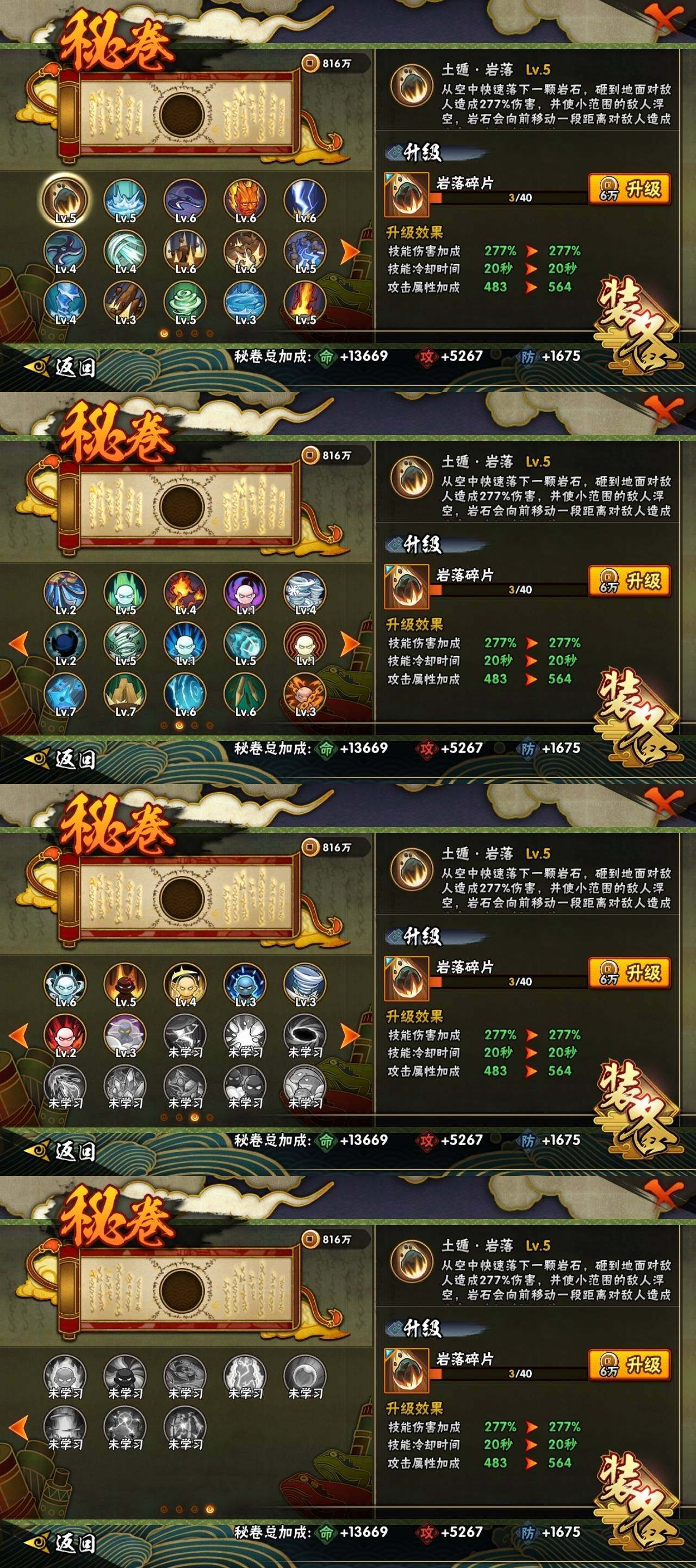 HYEY316447火影忍者账号详情图4 HYEY316447火影忍者账号详情图4