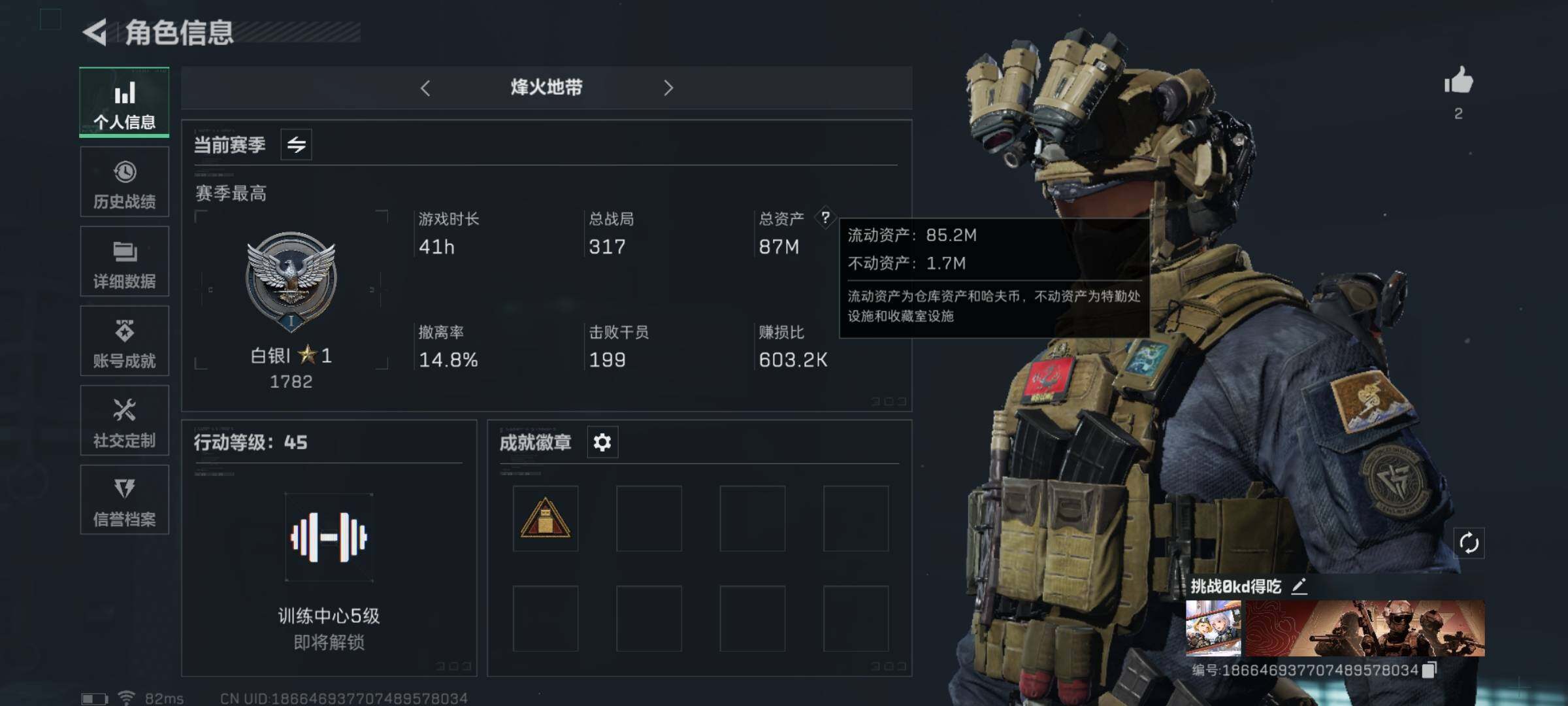 三角洲行动账号QQ[10309570]【Q区三端互通】【可二次】ASYs1795-特勤处：仓库2级/训练中心4级/靶场2级-总资产87M-哈夫币8511W-烽火等级：45级【勾选了部分账号，详细看图，平台认证商家店铺，