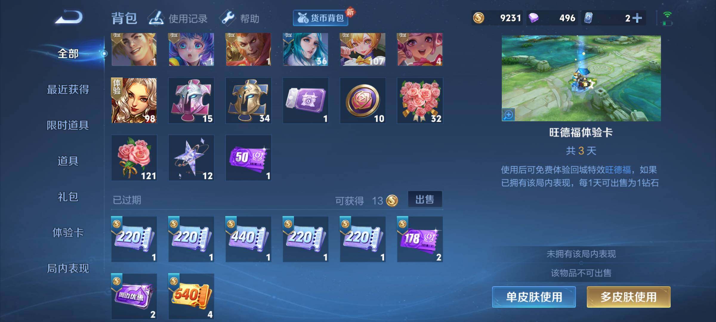 WZJM3219907王者荣耀账号详情图17