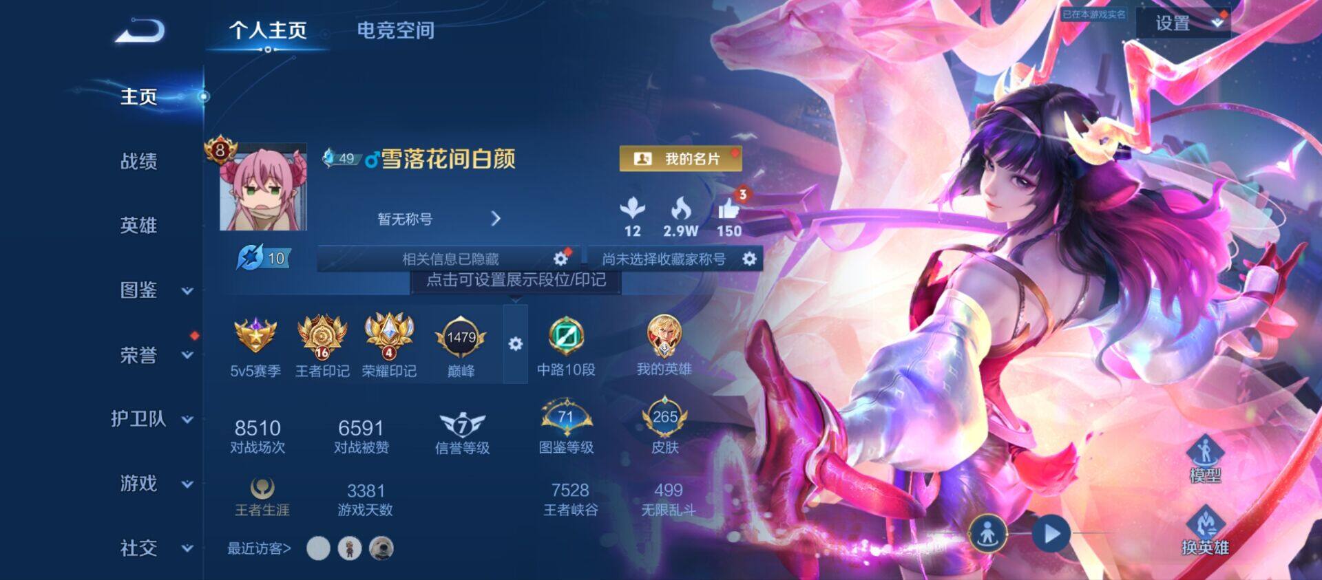 WZ033211945王者荣耀账号详情图8