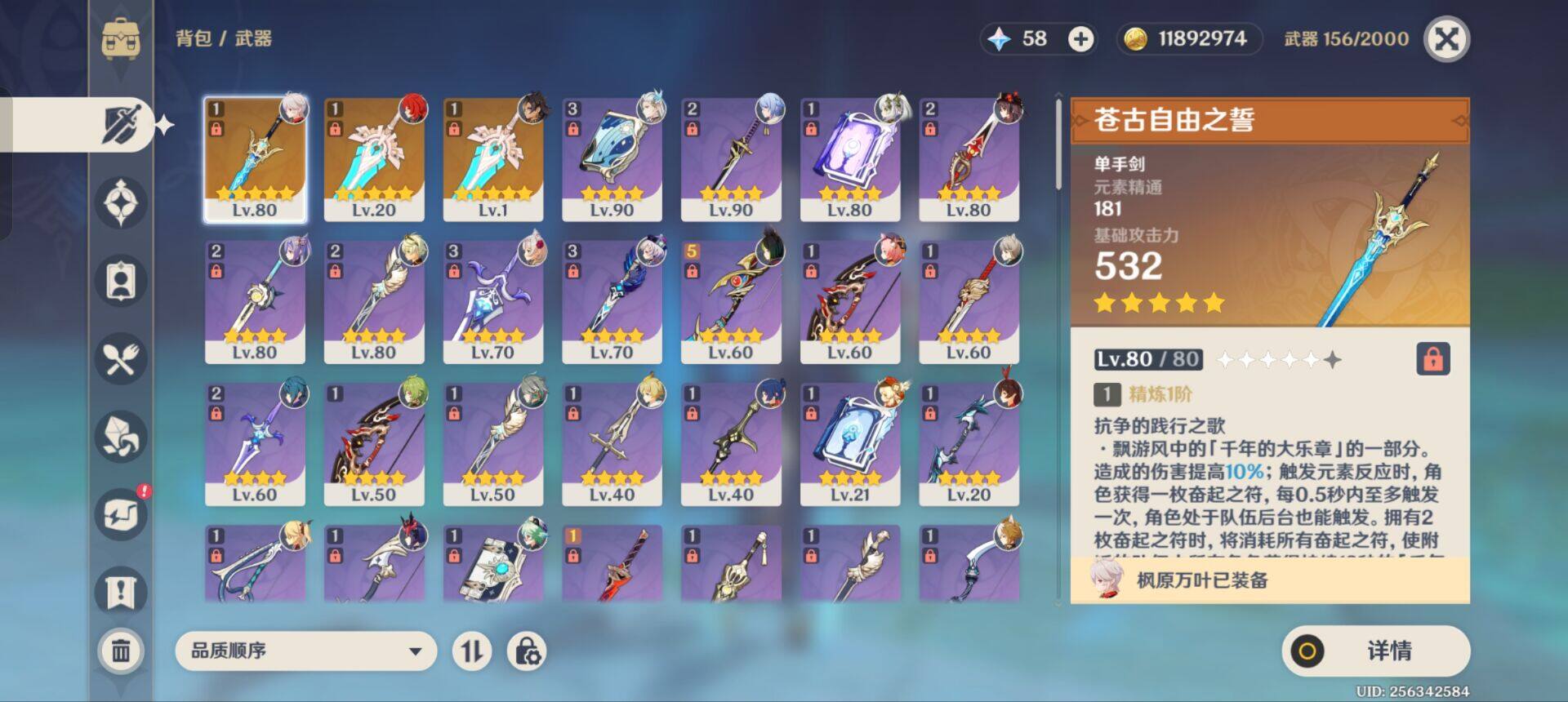 YSEY37280原神账号详情图5 YSEY37280原神账号详情图5