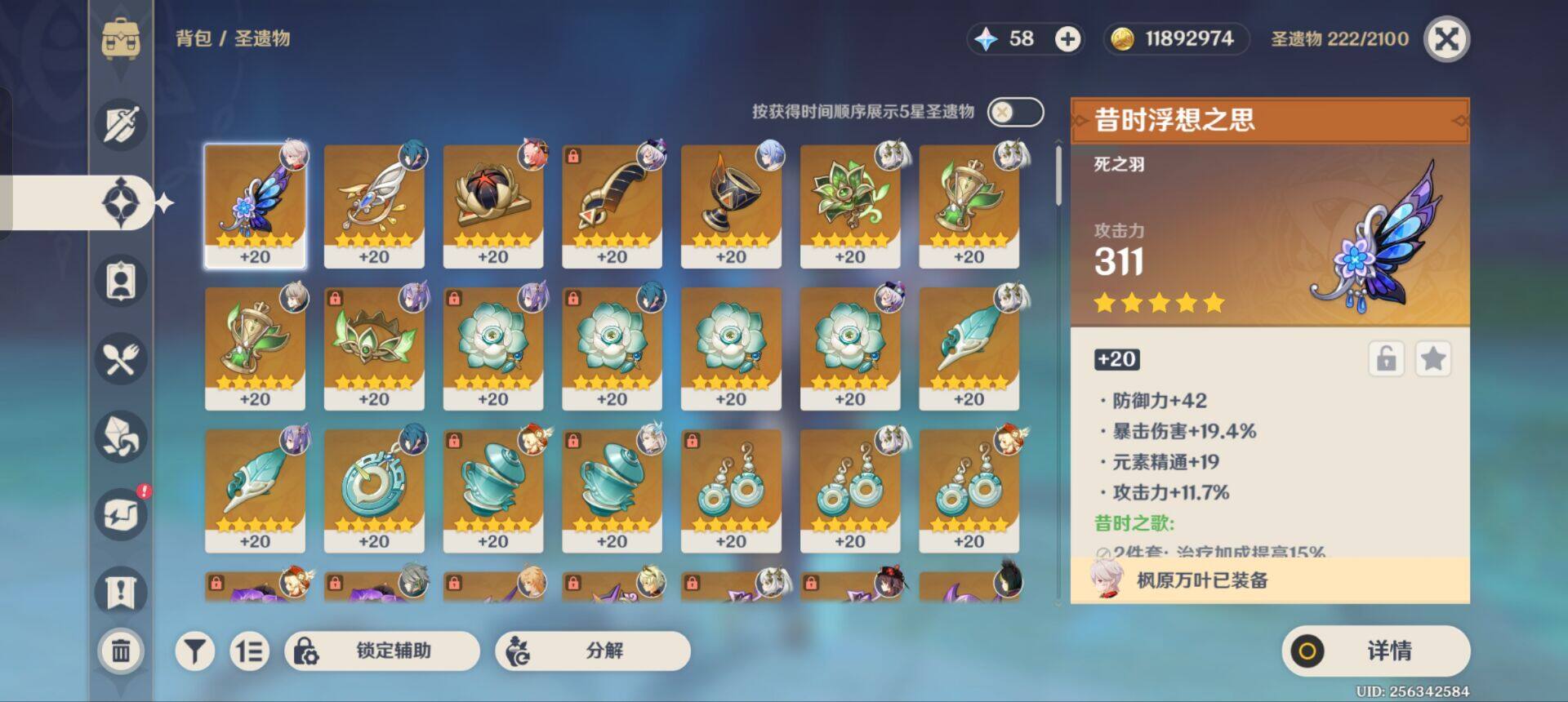 YSEY37280原神账号详情图6 YSEY37280原神账号详情图6