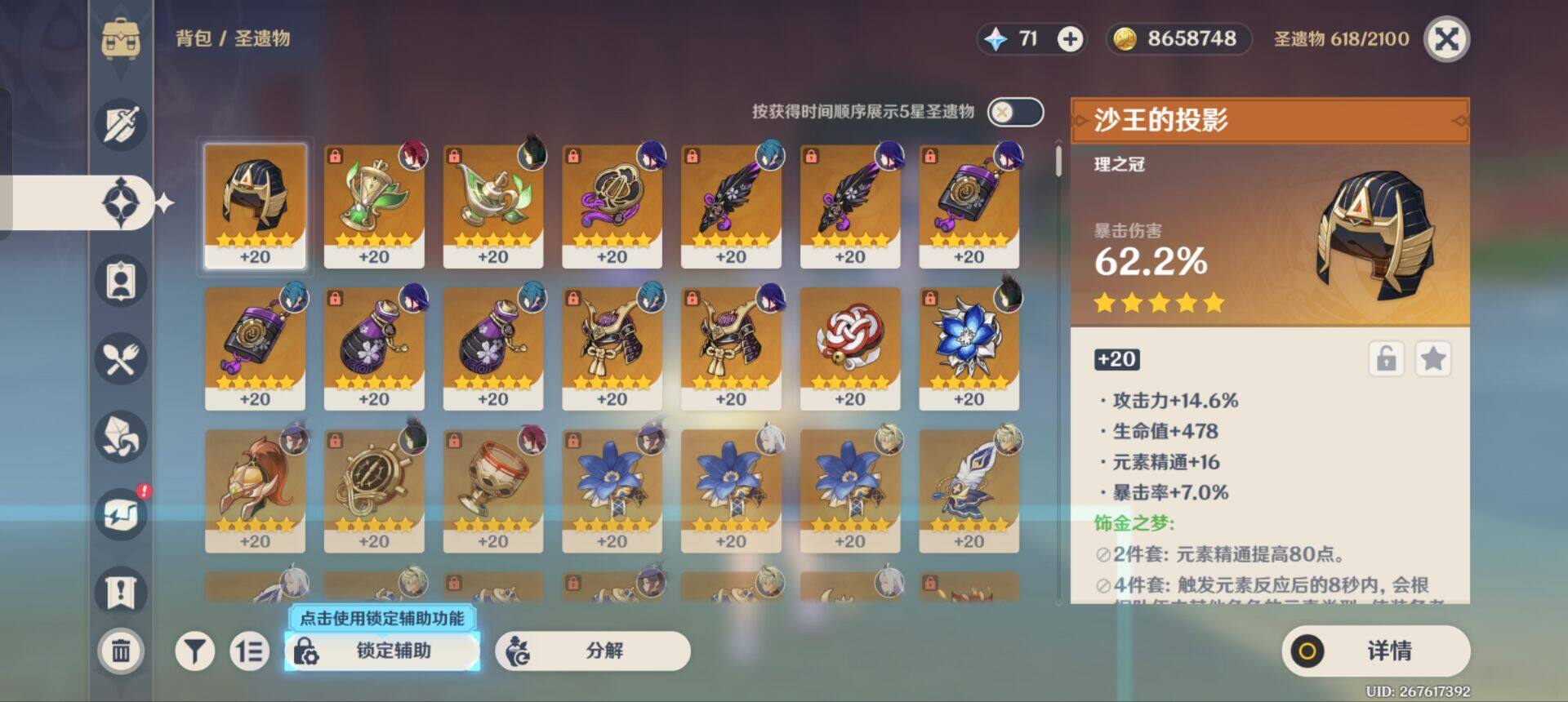 YSEY37281原神账号详情图6 YSEY37281原神账号详情图6