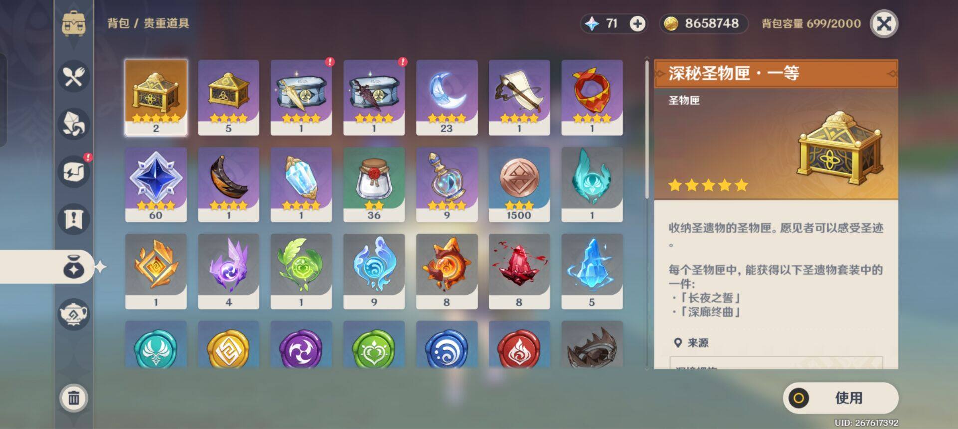 YSEY37281原神账号详情图7 YSEY37281原神账号详情图7