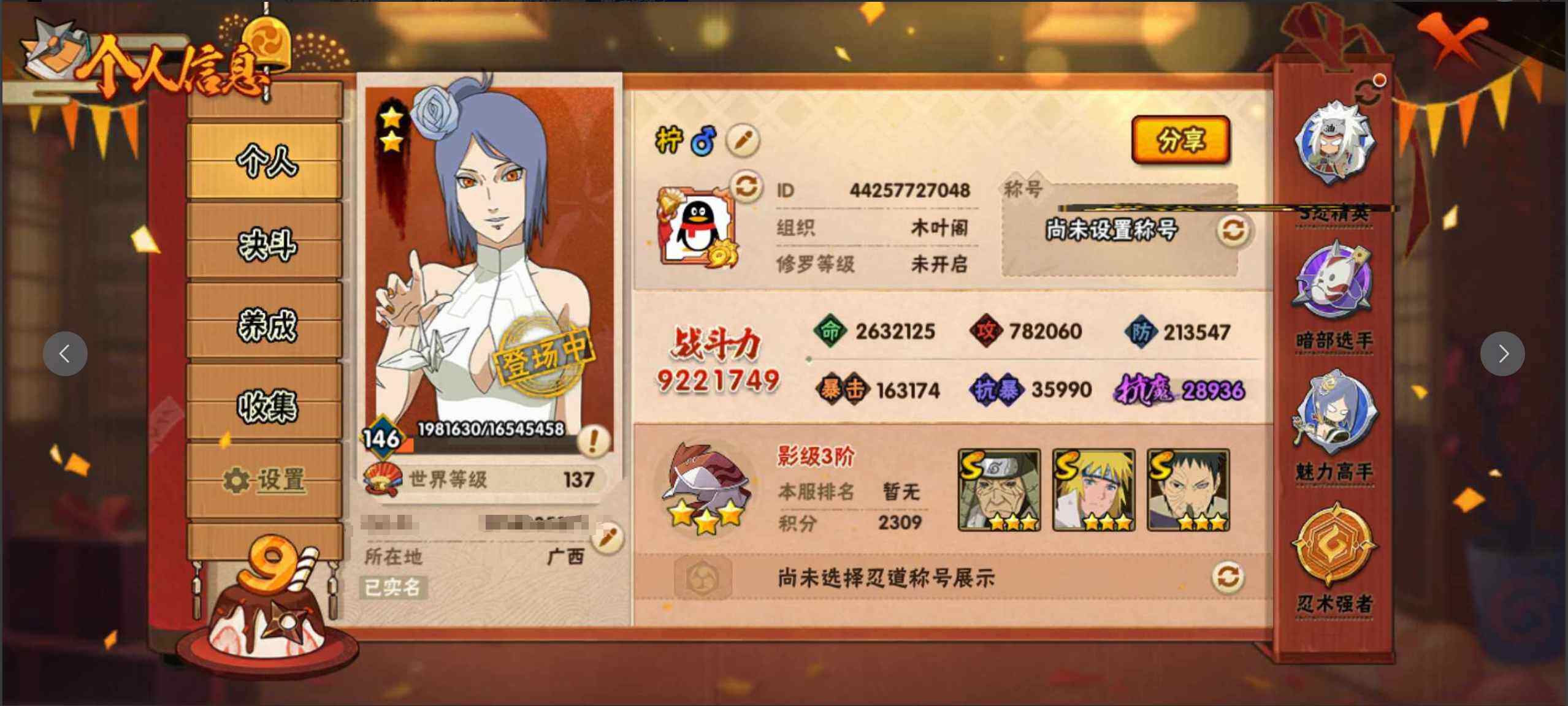 HYJM316393火影忍者账号详情图2