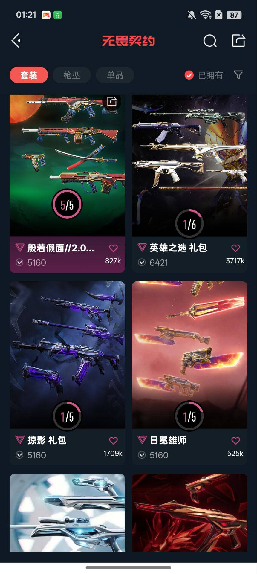 WWQEY38663无畏契约账号详情图7