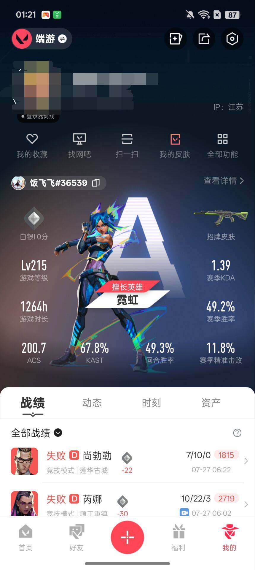 WWQEY38663无畏契约账号详情图8