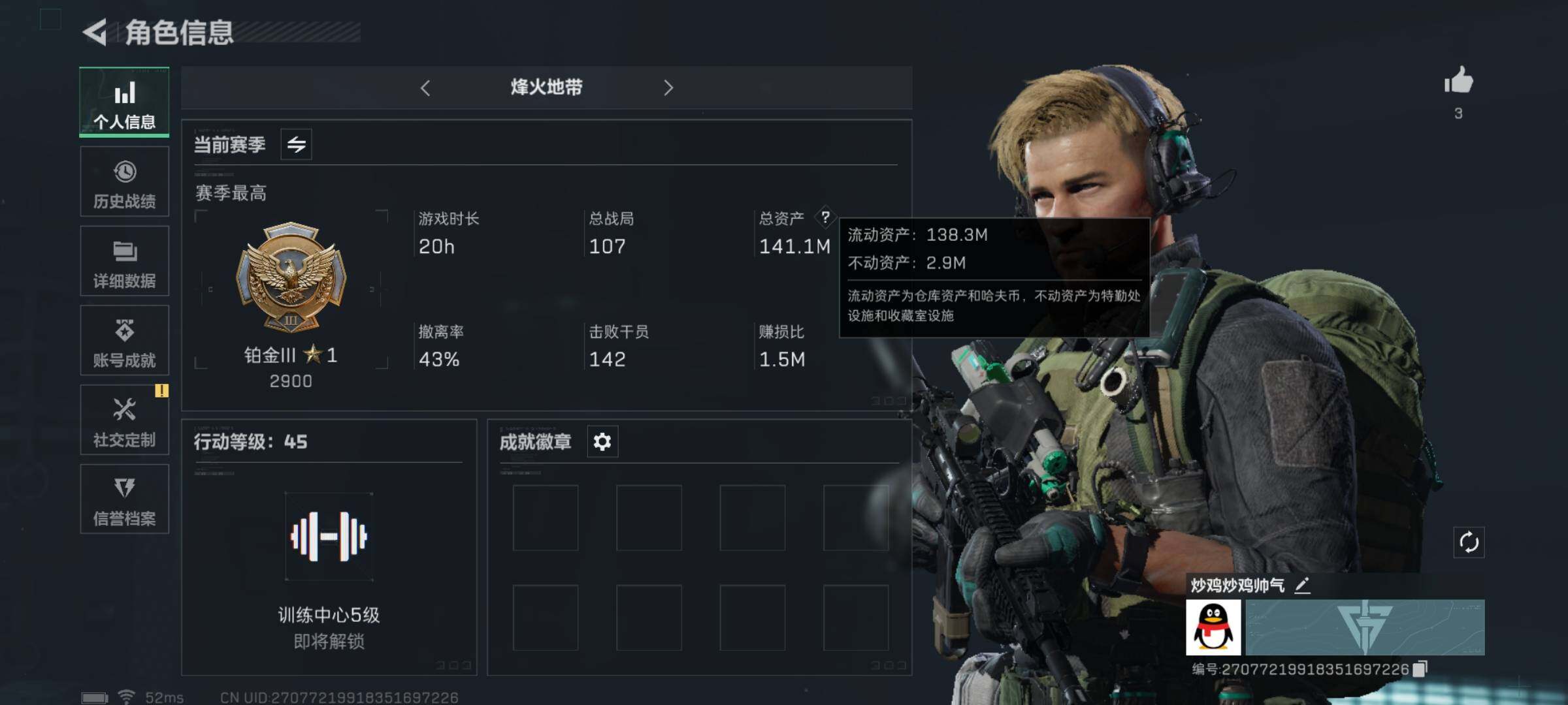 三角洲行动账号QQ[10267563]【Q区三端互通】【有二次】ASYs2044-特勤处：仓库4级/训练中心4级/靶场3级-总资产141.1M-哈夫币8392W-烽火等级：45级【勾选了部分账号，详细看图，平台认证商家
