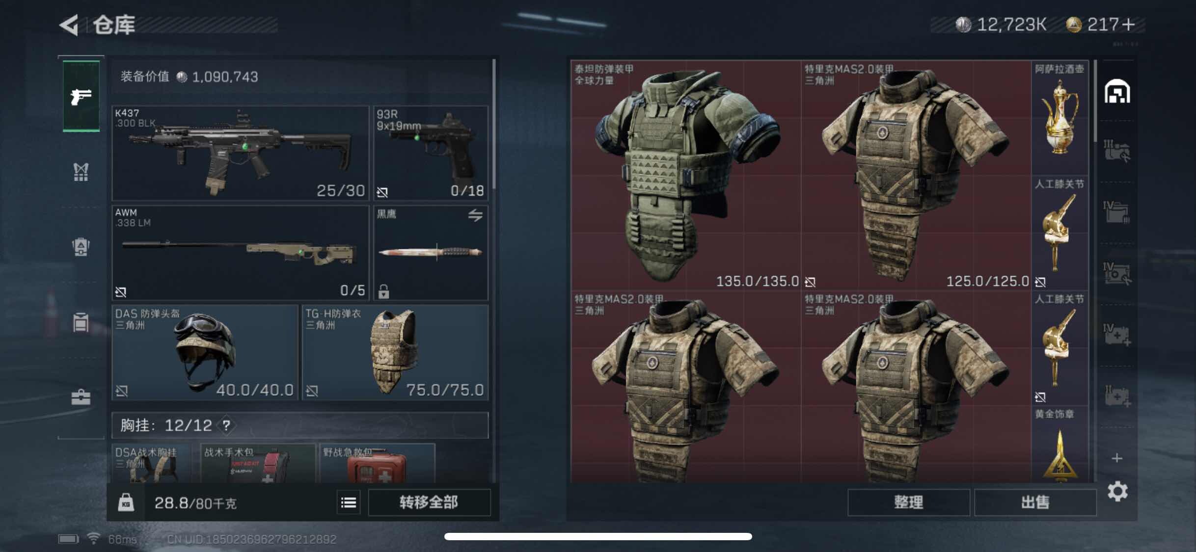 SJZYXS313163三角洲行动账号详情图9 SJZYXS313163三角洲行动账号详情图9