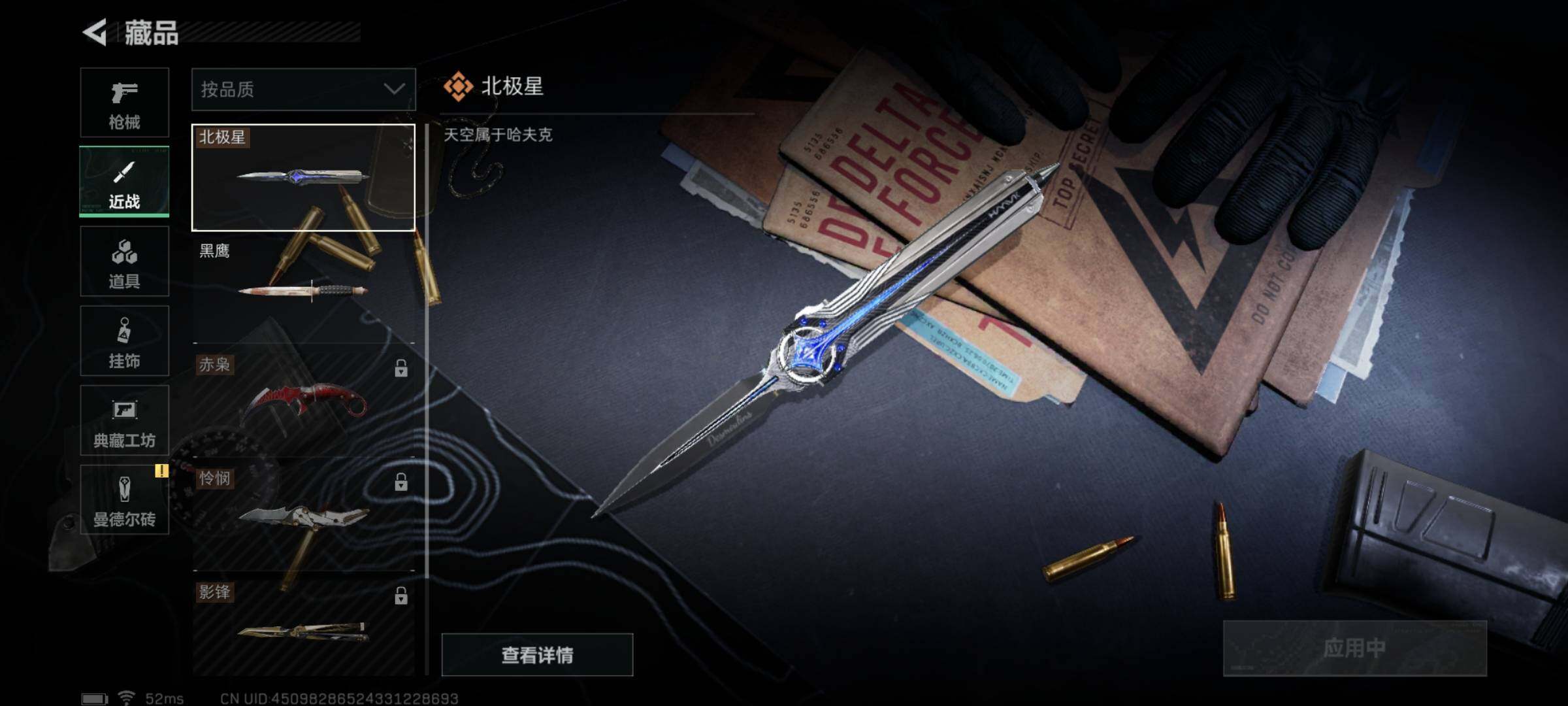 SJZYXS313110三角洲行动账号详情图5