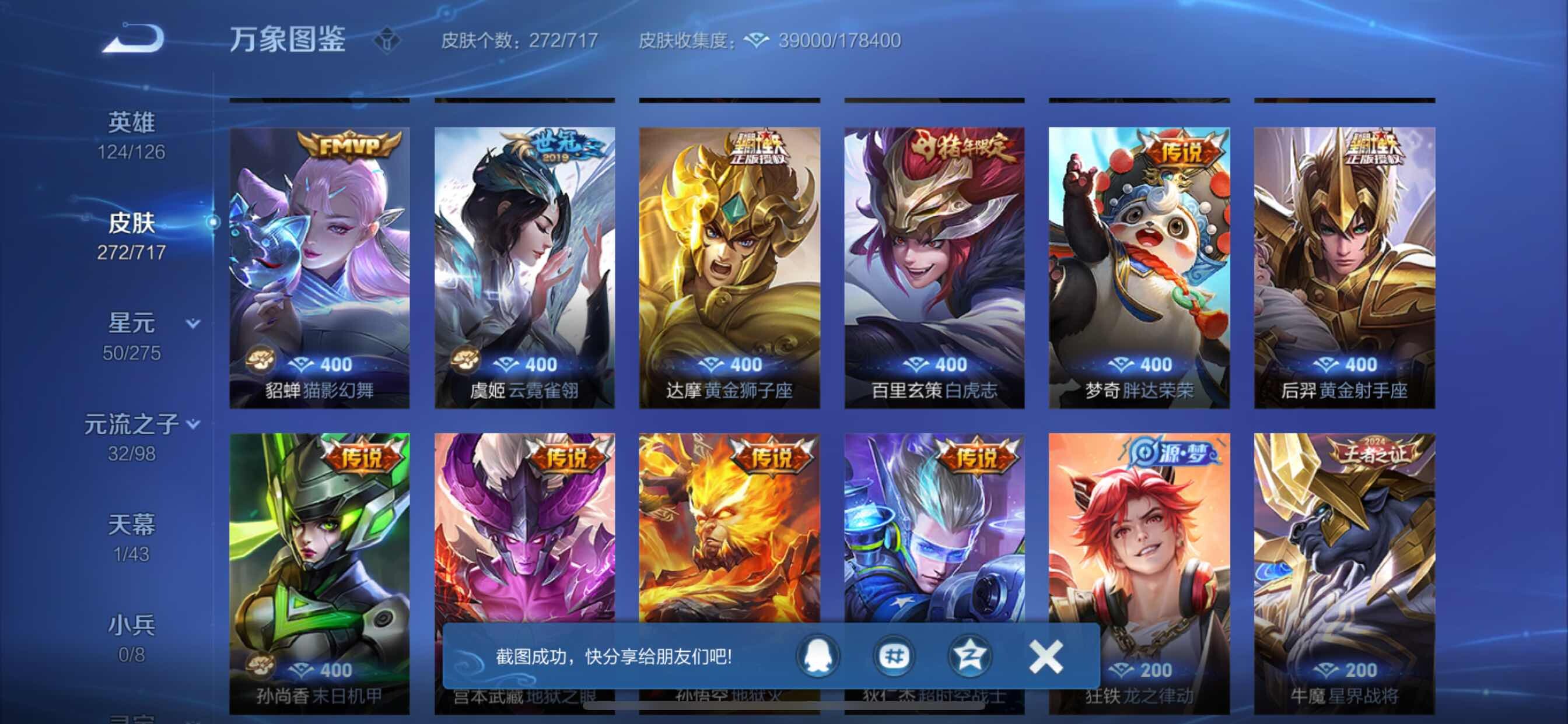 WZYXS3211872王者荣耀账号详情图6 WZYXS3211872王者荣耀账号详情图6