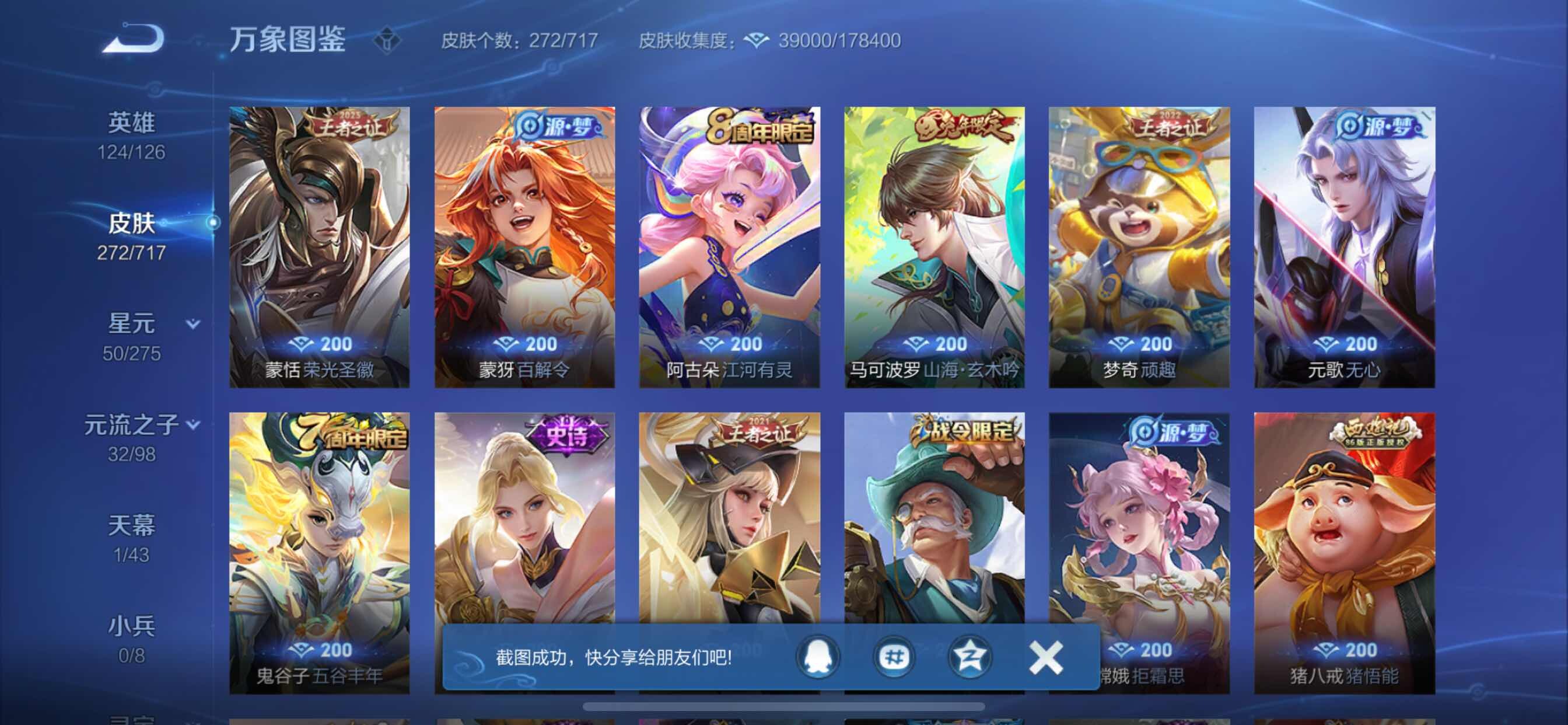 WZYXS3211872王者荣耀账号详情图9 WZYXS3211872王者荣耀账号详情图9