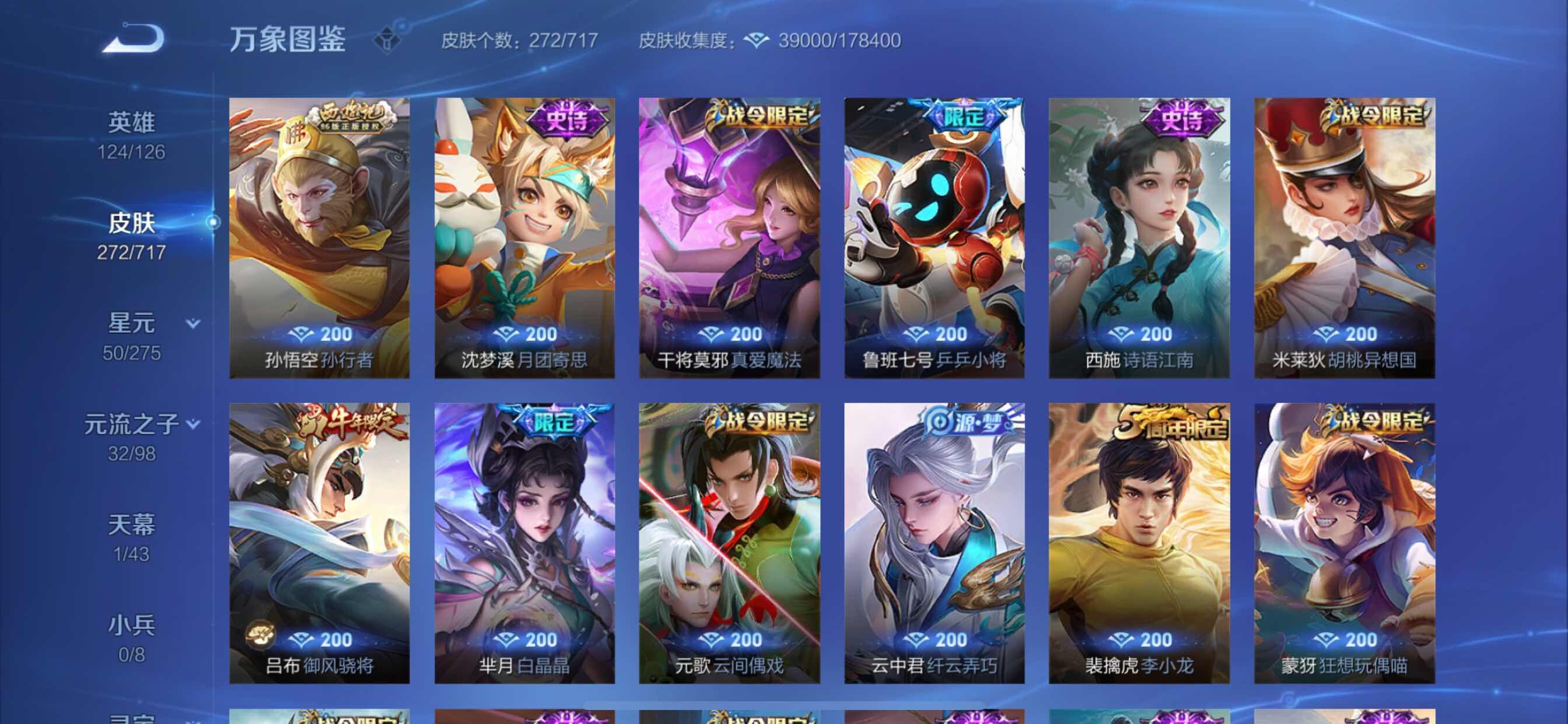WZYXS3211872王者荣耀账号详情图7 WZYXS3211872王者荣耀账号详情图7