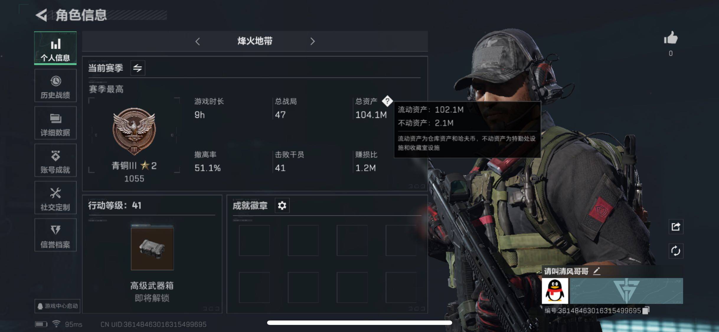 三角洲行动账号QQ[10291727]【Q区三端互通】【有二次】ASYs2021-特勤处：仓库5级/训练中心2级/靶场2级-总资产104.1M-哈夫币5747W-烽火等级：41级【勾选了部分账号，详细看图，平台认证商家