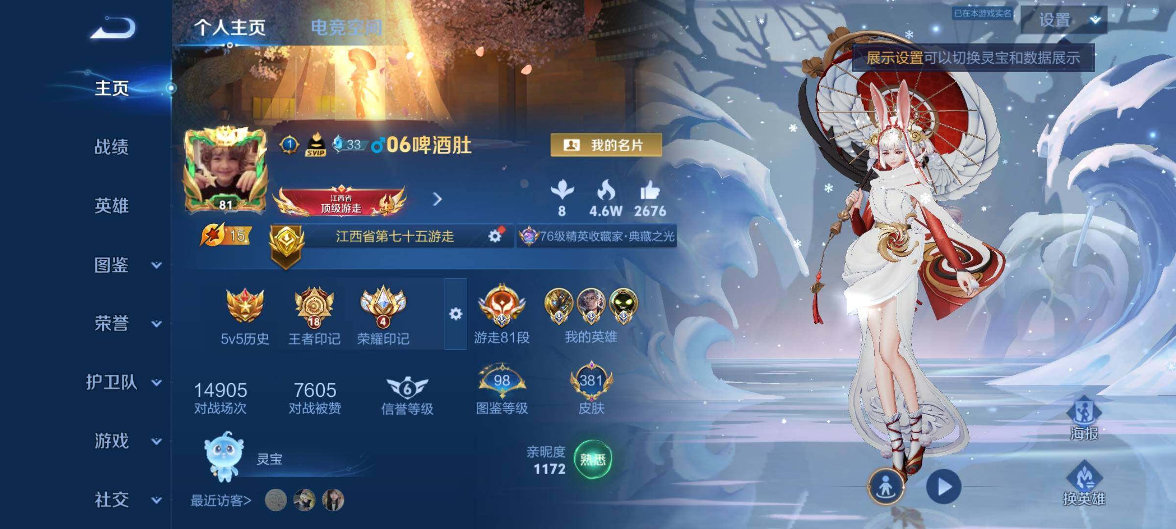 WZYXS3211876王者荣耀账号详情图2 WZYXS3211876王者荣耀账号详情图2
