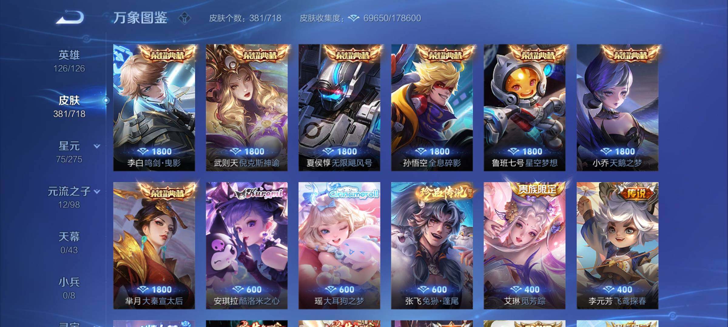 WZYXS3211876王者荣耀账号详情图10 WZYXS3211876王者荣耀账号详情图10