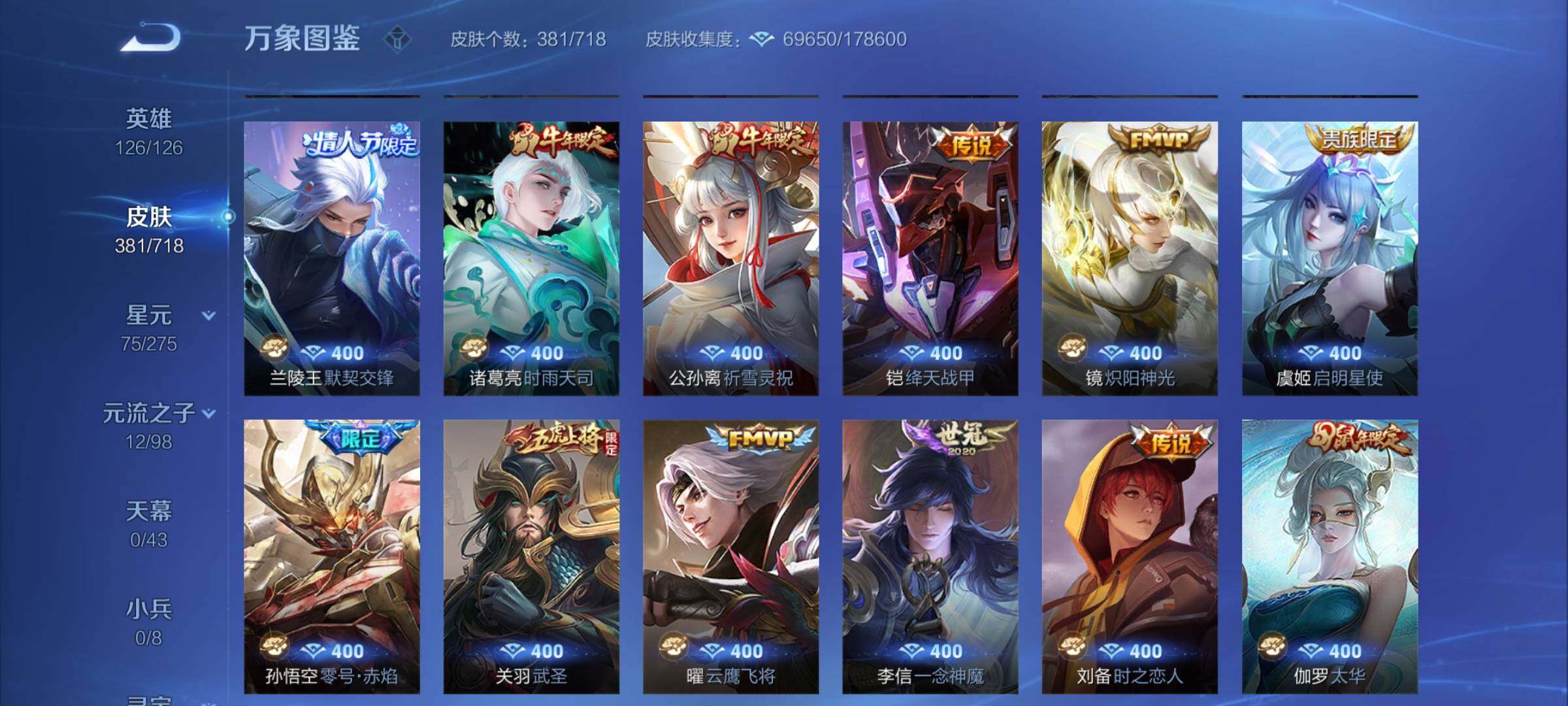 WZYXS3211876王者荣耀账号详情图11 WZYXS3211876王者荣耀账号详情图11