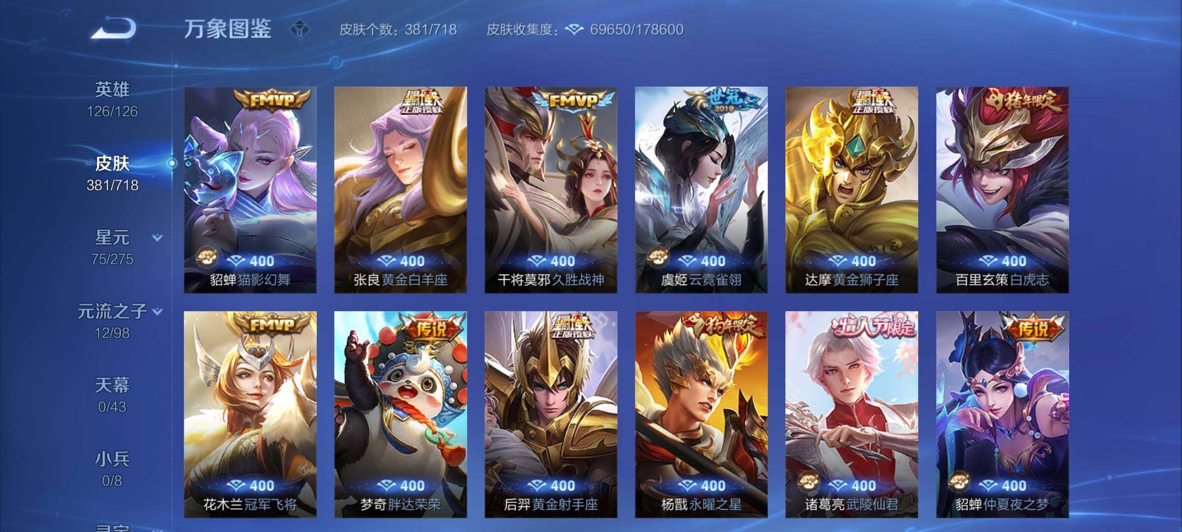 WZYXS3211876王者荣耀账号详情图12 WZYXS3211876王者荣耀账号详情图12