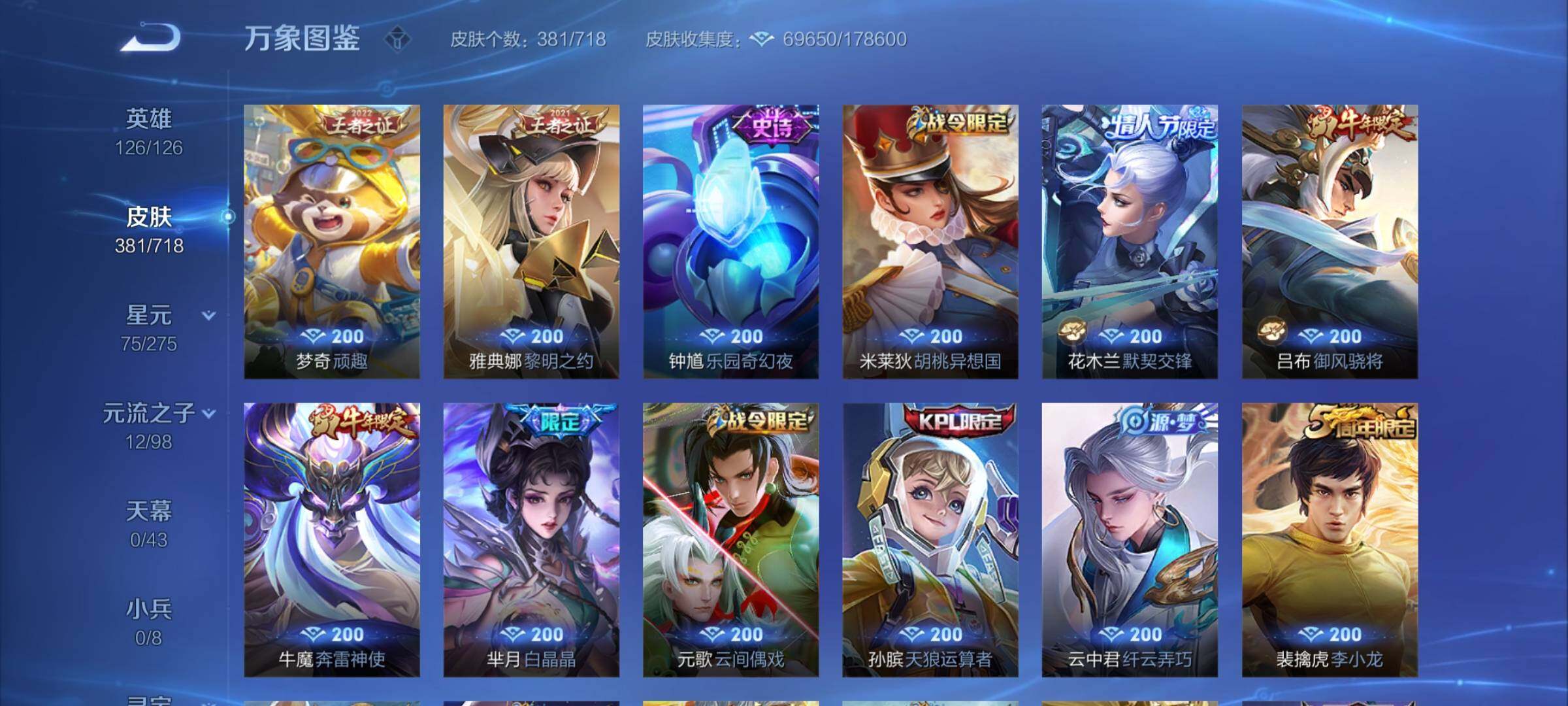WZYXS3211876王者荣耀账号详情图14 WZYXS3211876王者荣耀账号详情图14