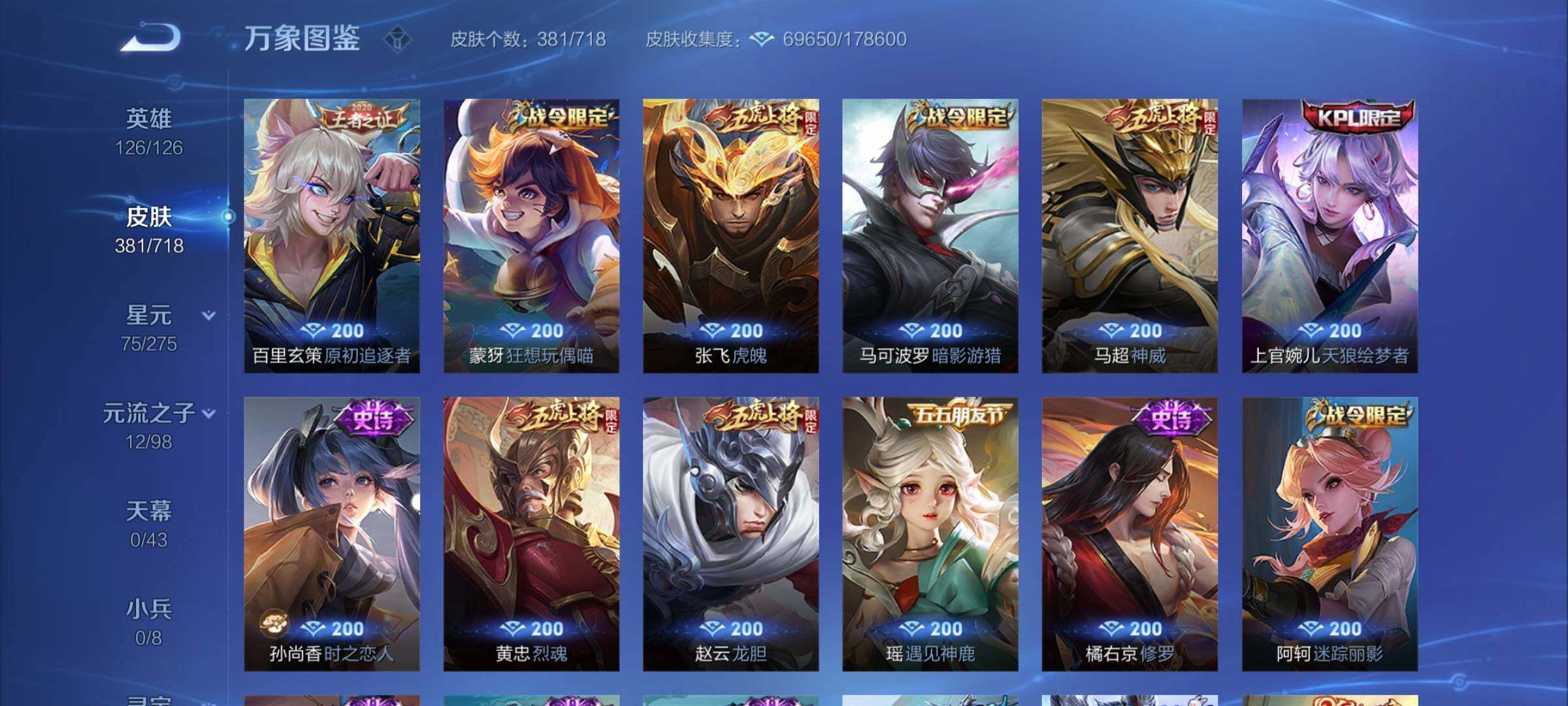 WZYXS3211876王者荣耀账号详情图15 WZYXS3211876王者荣耀账号详情图15