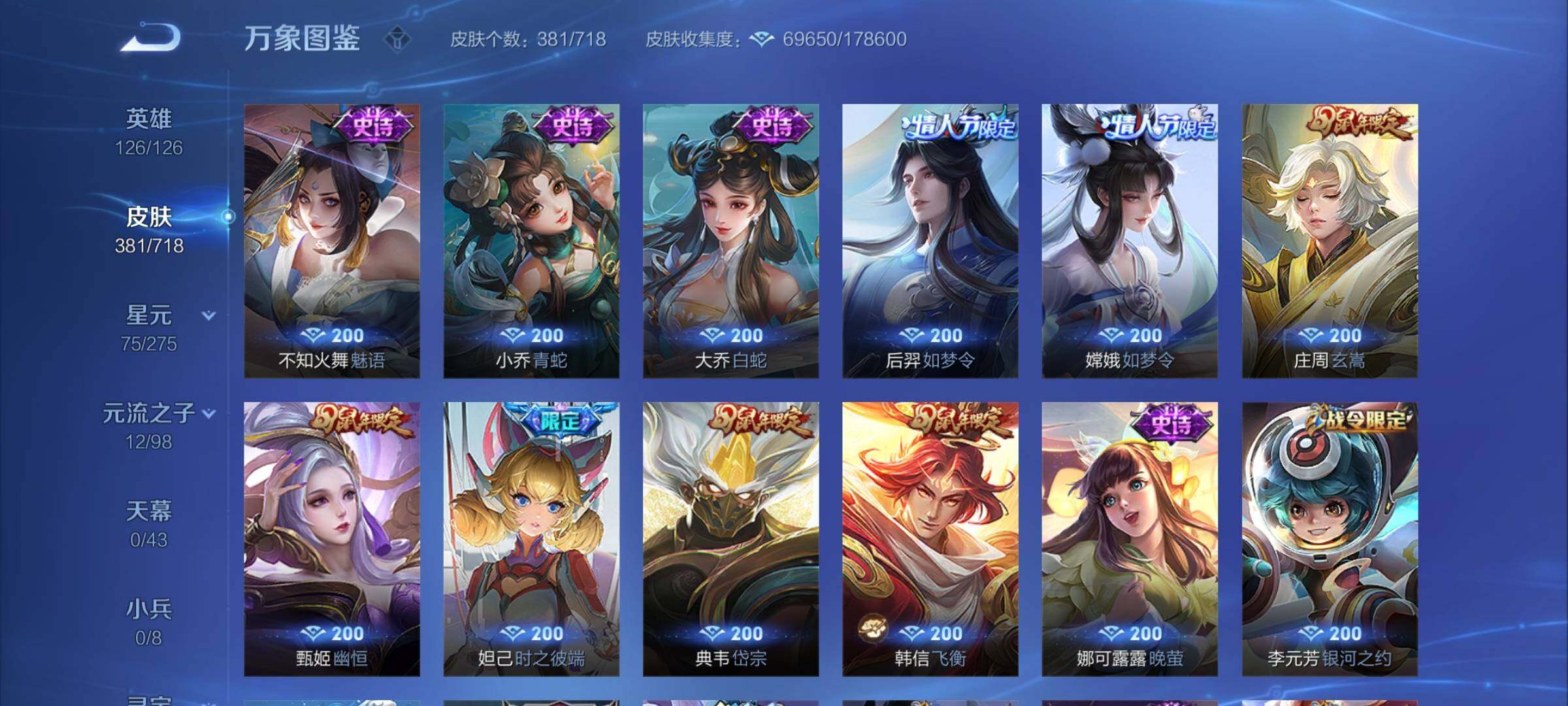 WZYXS3211876王者荣耀账号详情图16 WZYXS3211876王者荣耀账号详情图16