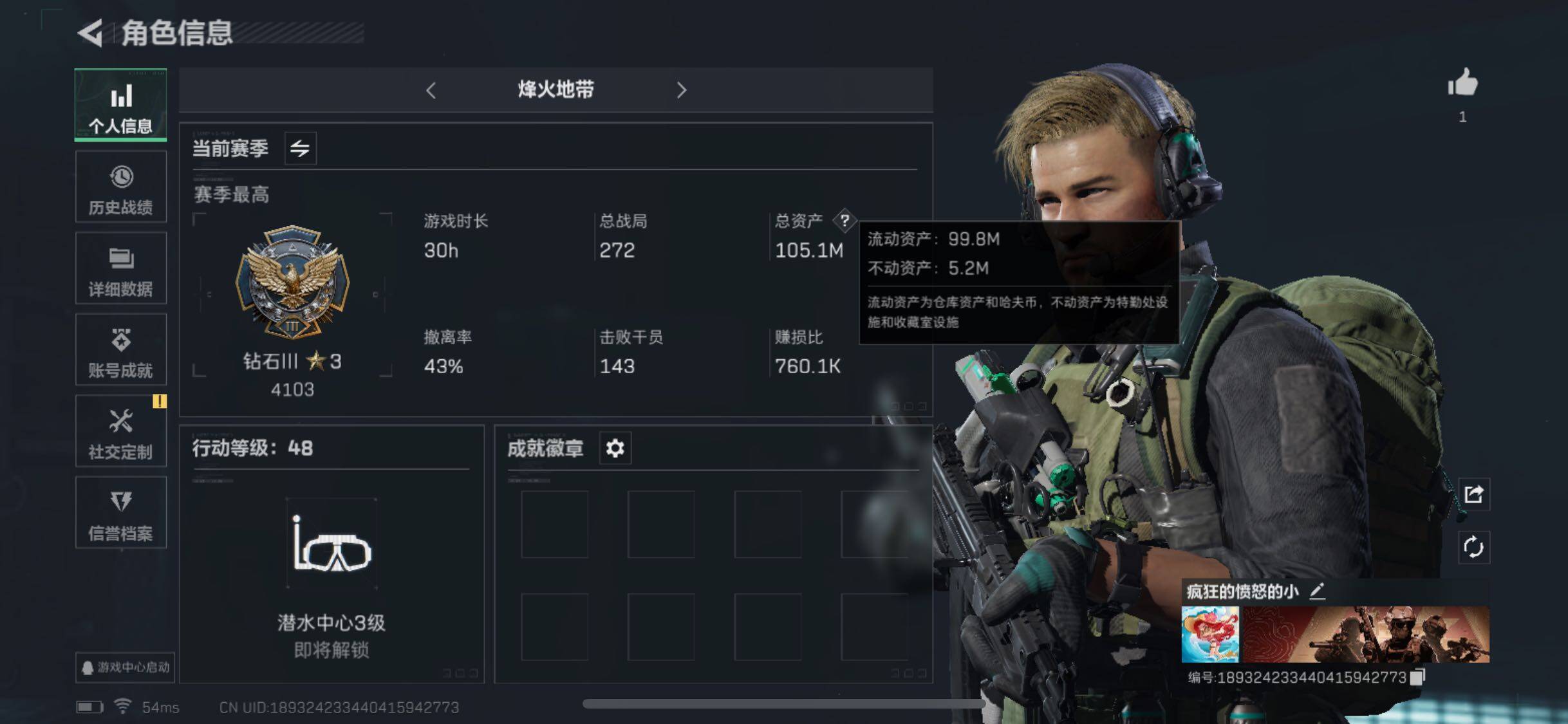 三角洲行动账号QQ[10291742]【Q区三端互通】【有二次】ASYs1922-特勤处：仓库5级/训练中心4级/靶场2级-总资产105.1M-哈夫币6726W-烽火等级：48级【勾选了部分账号，详细看图，平台认证商家