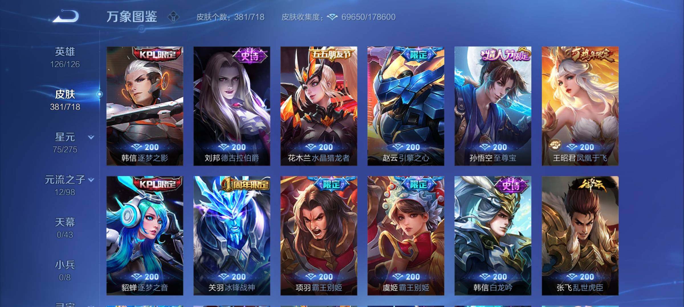 WZYXS3211876王者荣耀账号详情图19 WZYXS3211876王者荣耀账号详情图19
