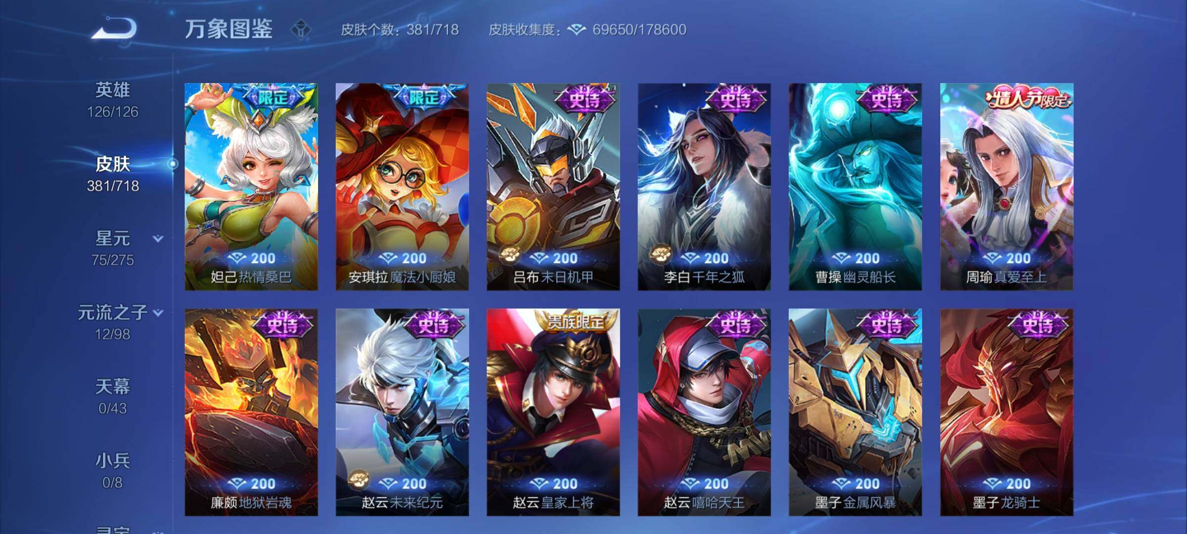 WZYXS3211876王者荣耀账号详情图20 WZYXS3211876王者荣耀账号详情图20