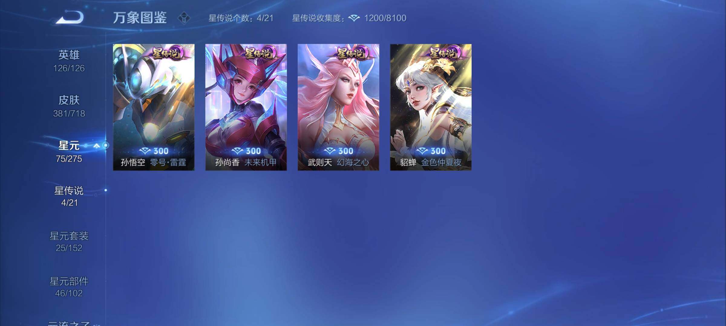 WZYXS3211876王者荣耀账号详情图21 WZYXS3211876王者荣耀账号详情图21