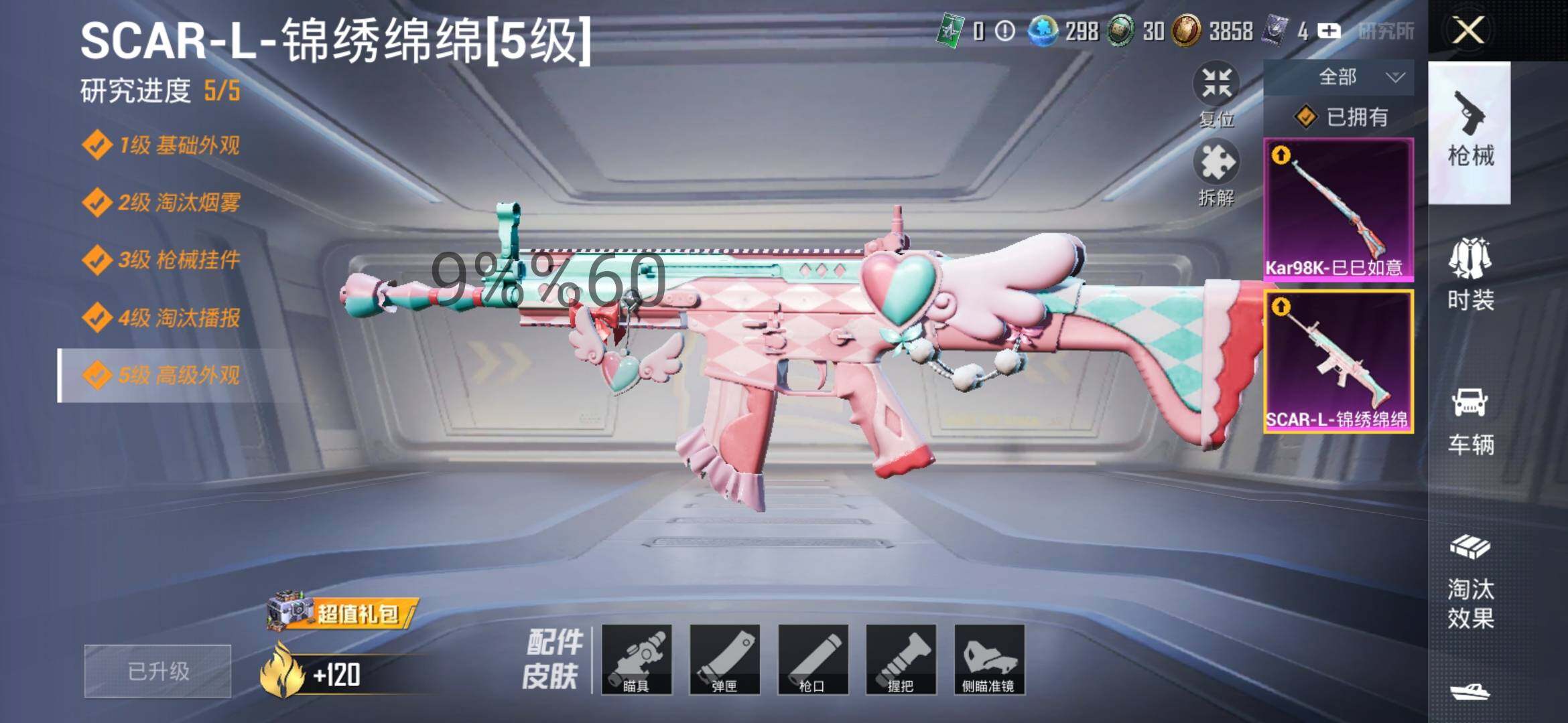 HPYXS3298395和平精英账号详情图8 HPYXS3298395和平精英账号详情图8